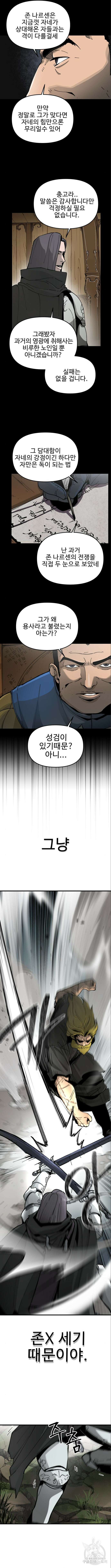 성검전설 11화 2