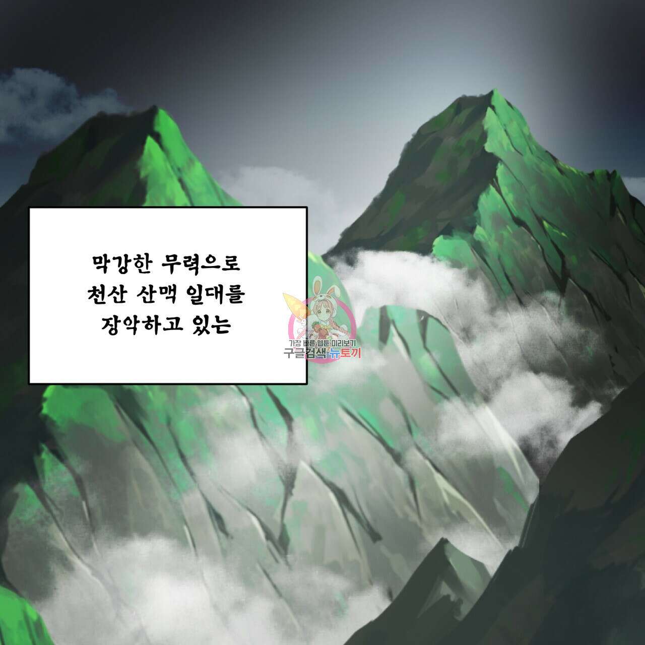 천추세인 서막(序幕) 1