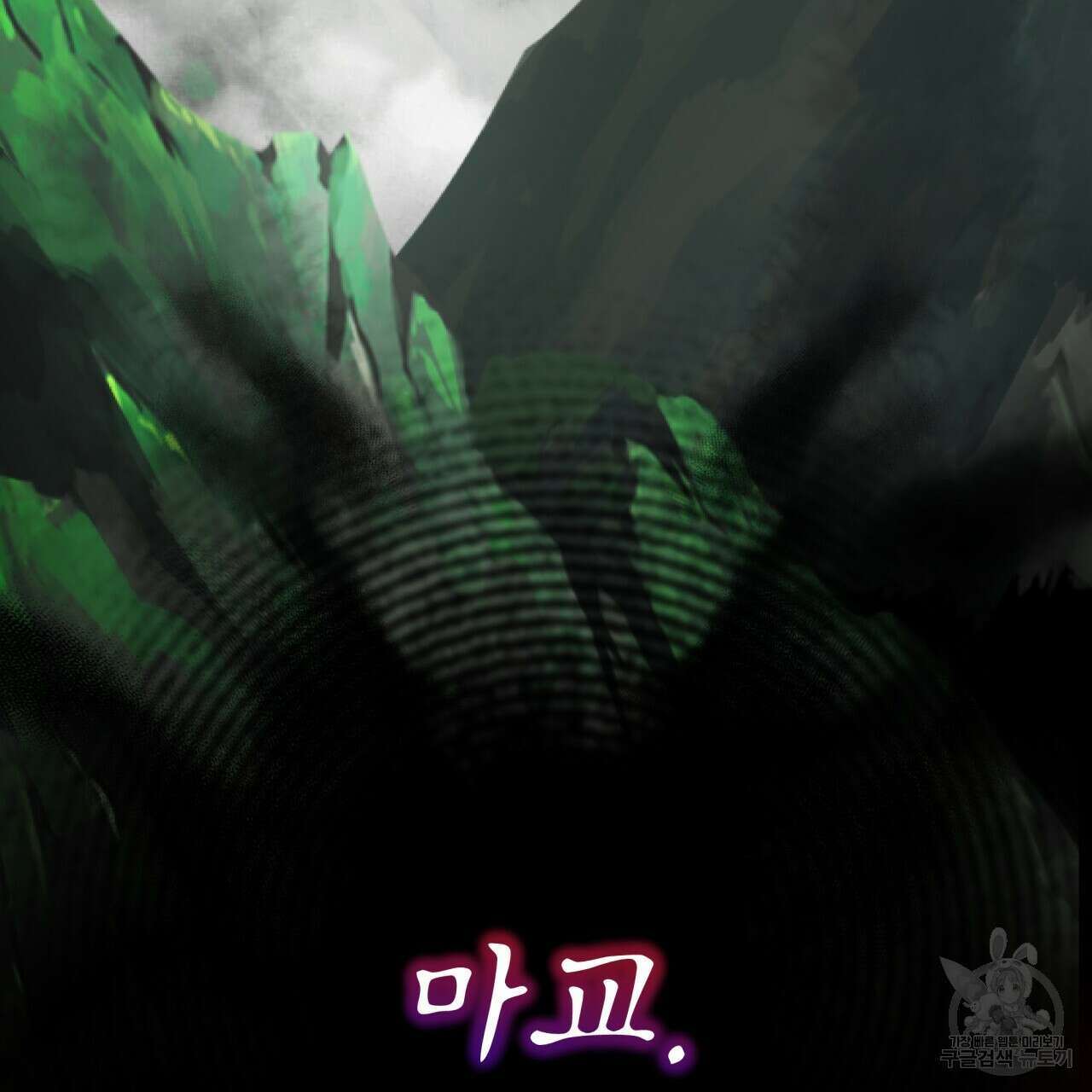 천추세인 서막(序幕) 2