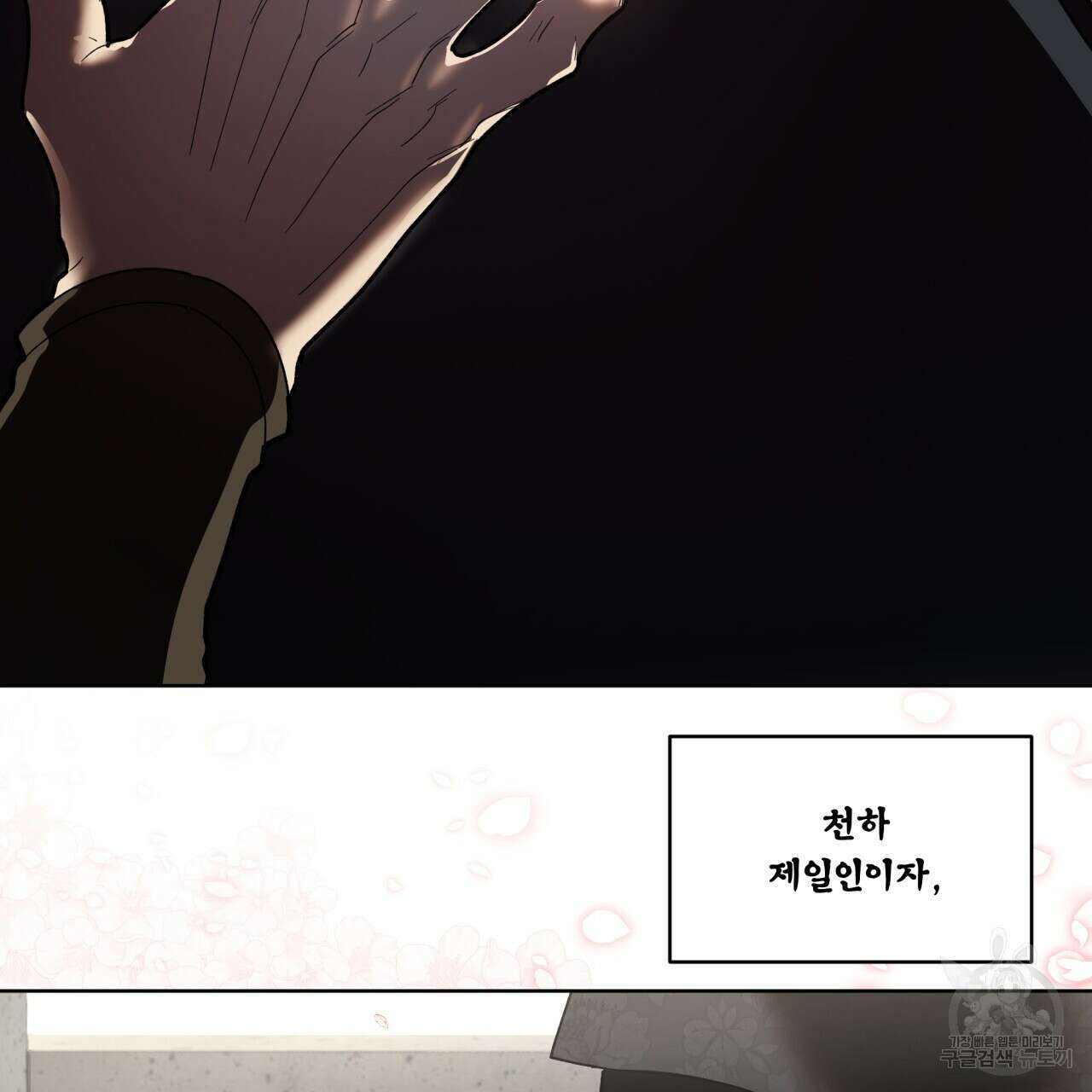 천추세인 서막(序幕) 6