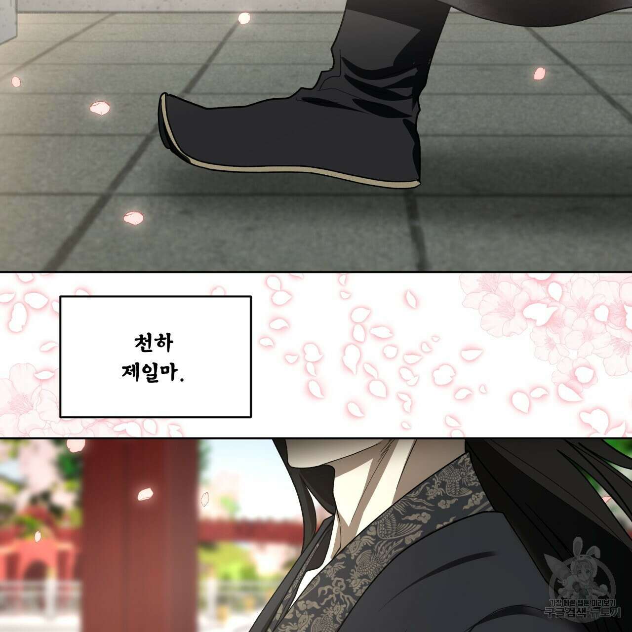 천추세인 서막(序幕) 7