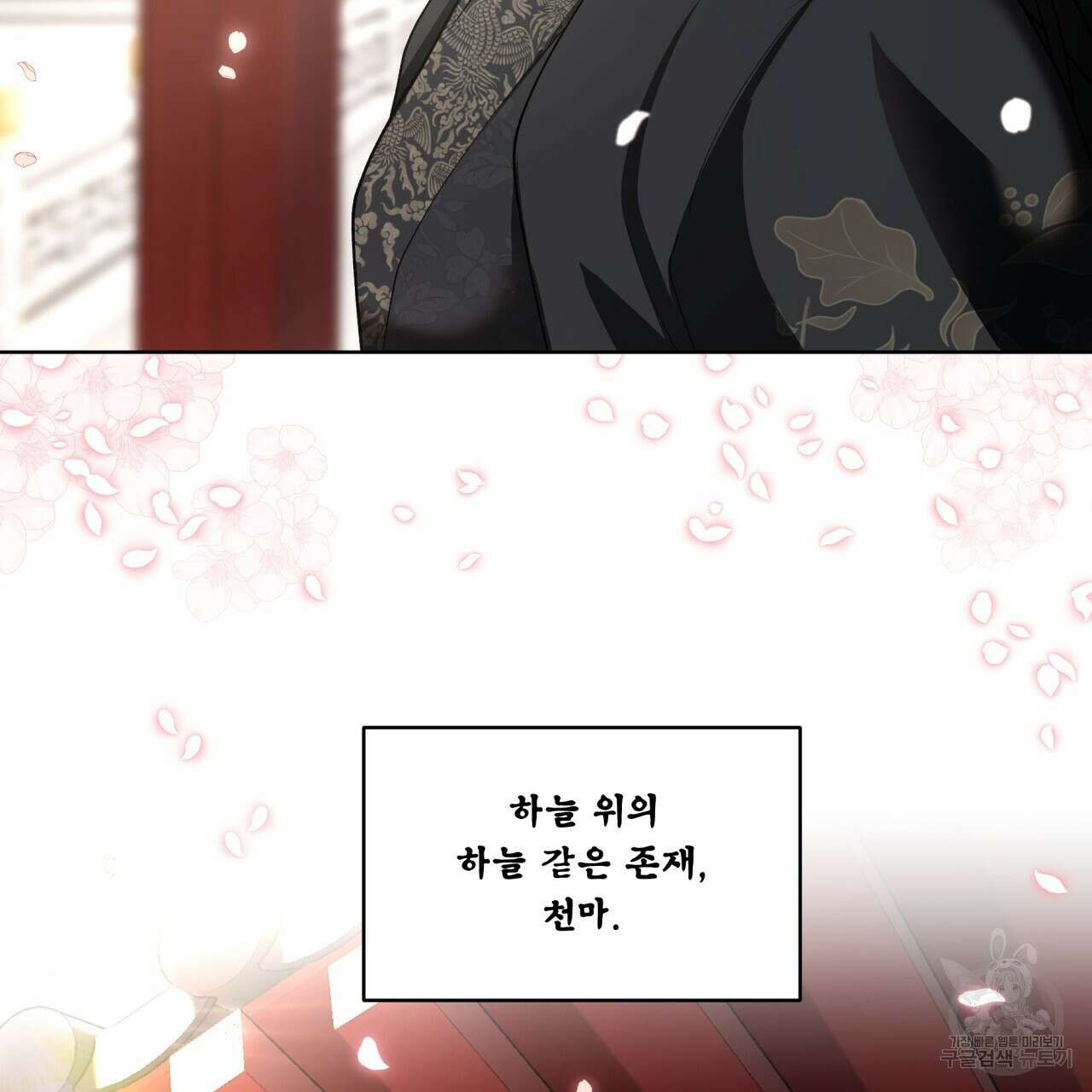 천추세인 서막(序幕) 8