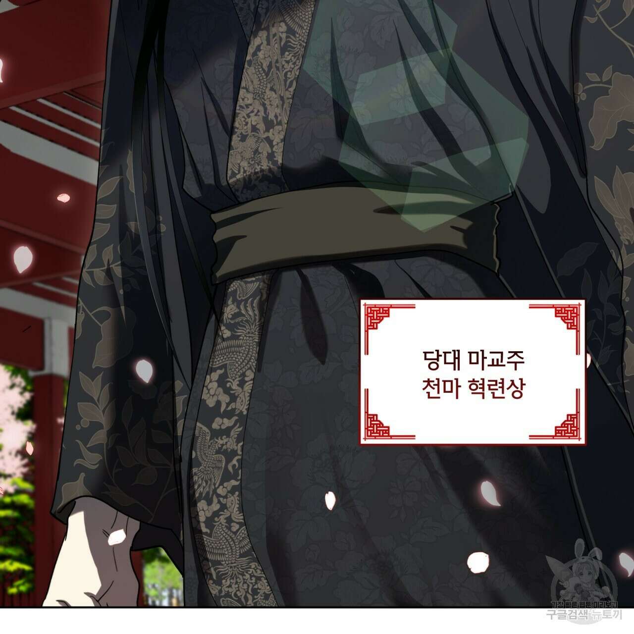 천추세인 서막(序幕) 10
