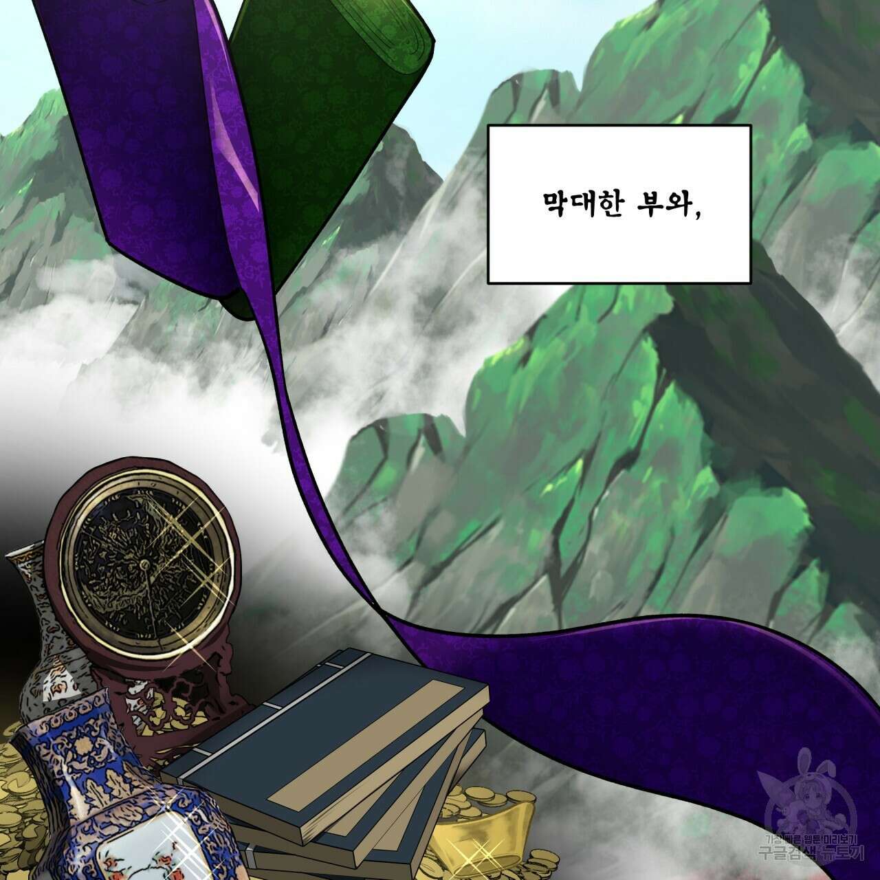 천추세인 서막(序幕) 12