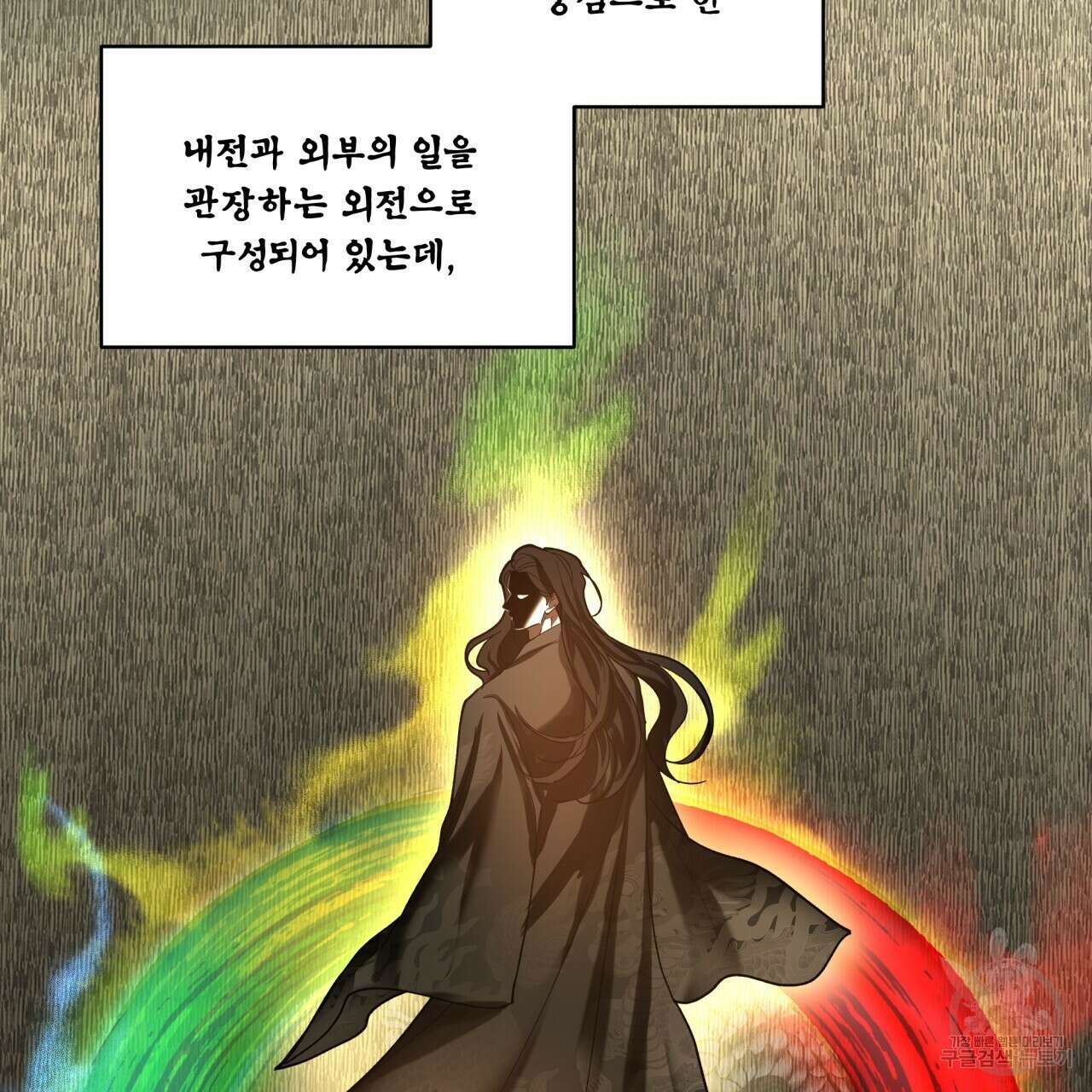 천추세인 서막(序幕) 16
