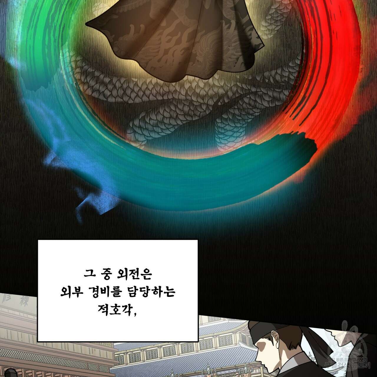 천추세인 서막(序幕) 17