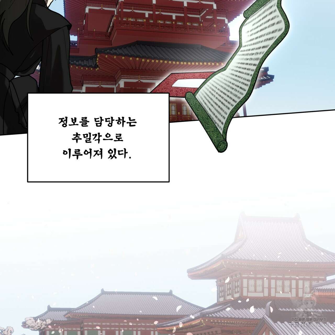 천추세인 서막(序幕) 19