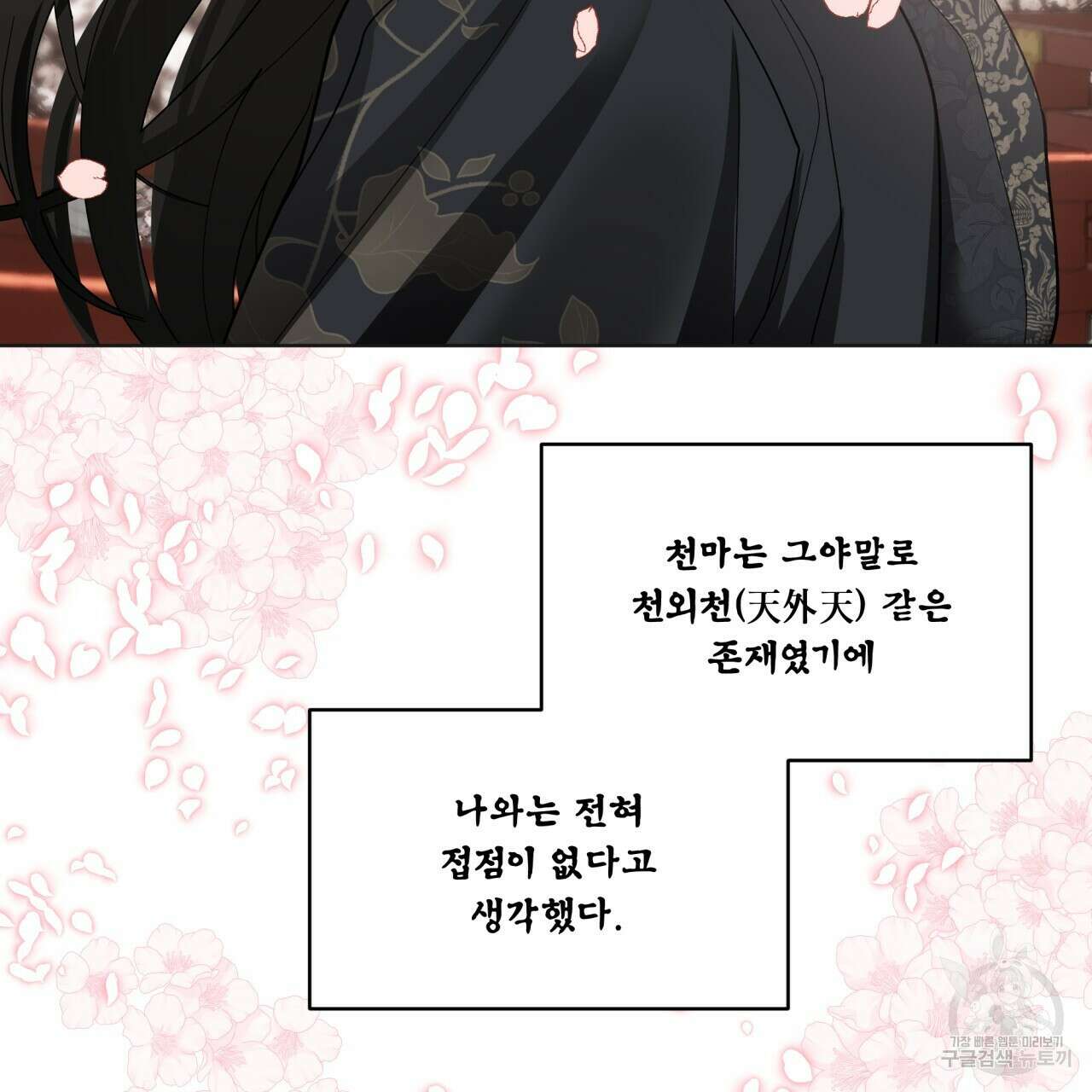 천추세인 서막(序幕) 26