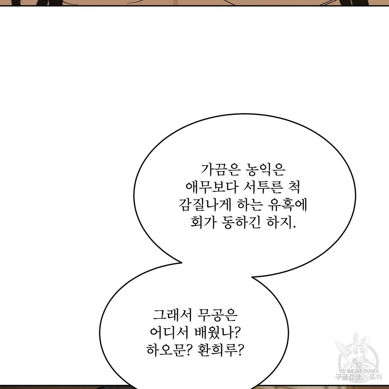 천추세인 서막(序幕) 37