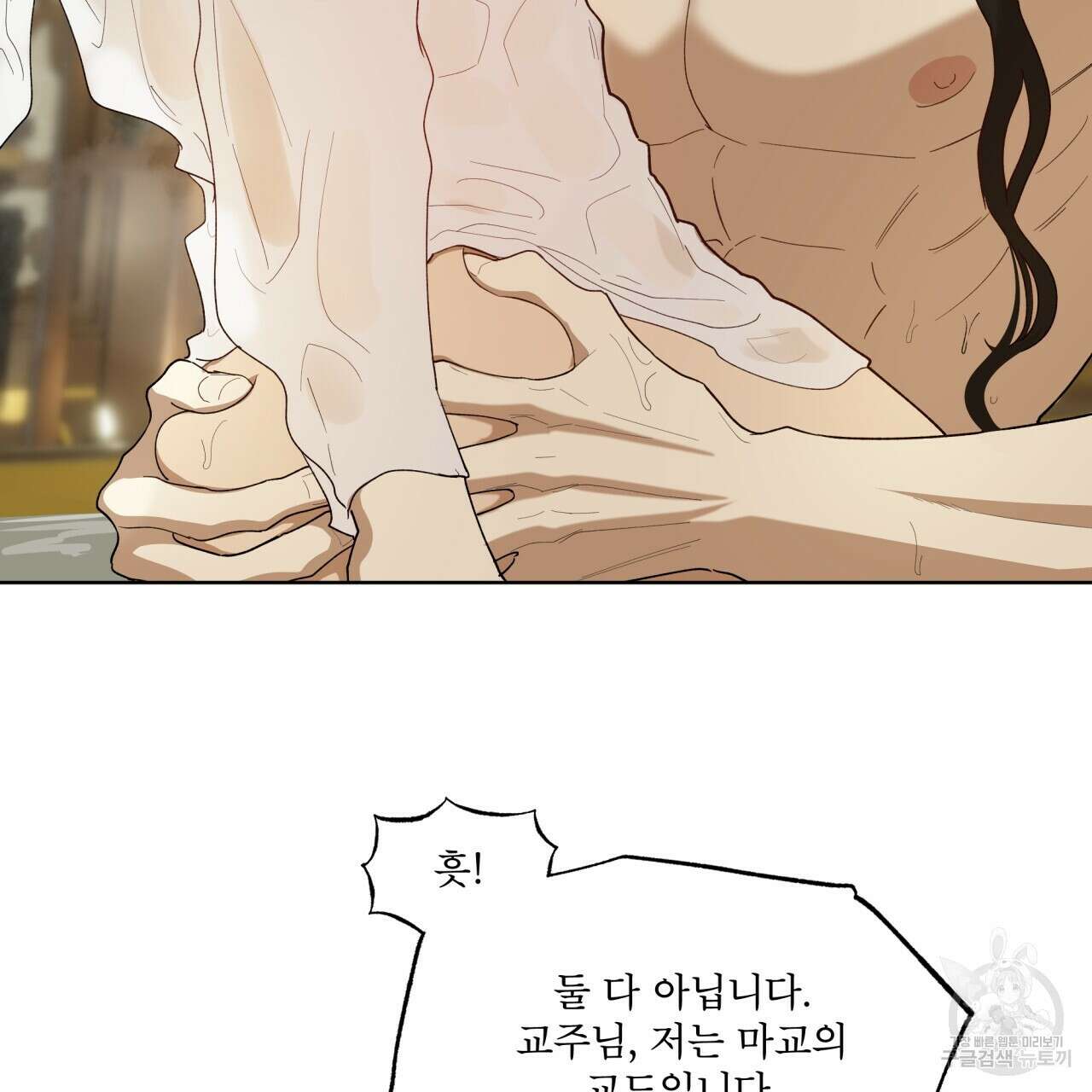 천추세인 서막(序幕) 39
