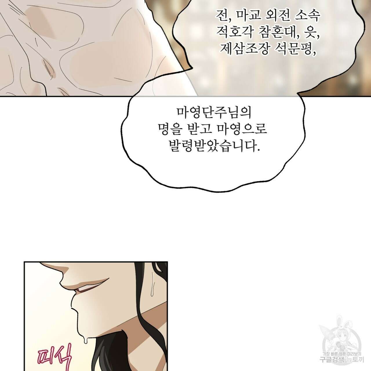 천추세인 서막(序幕) 42