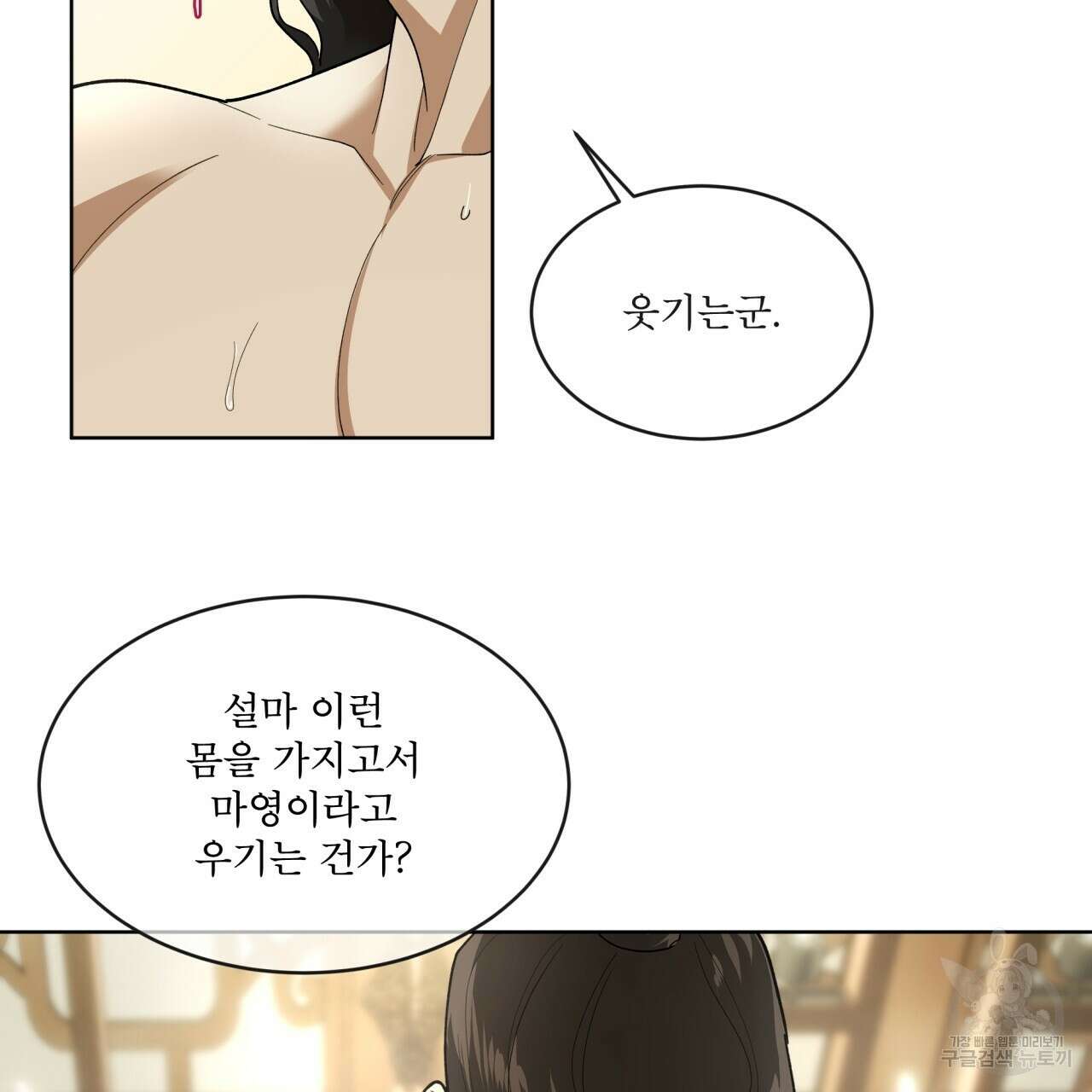 천추세인 서막(序幕) 43