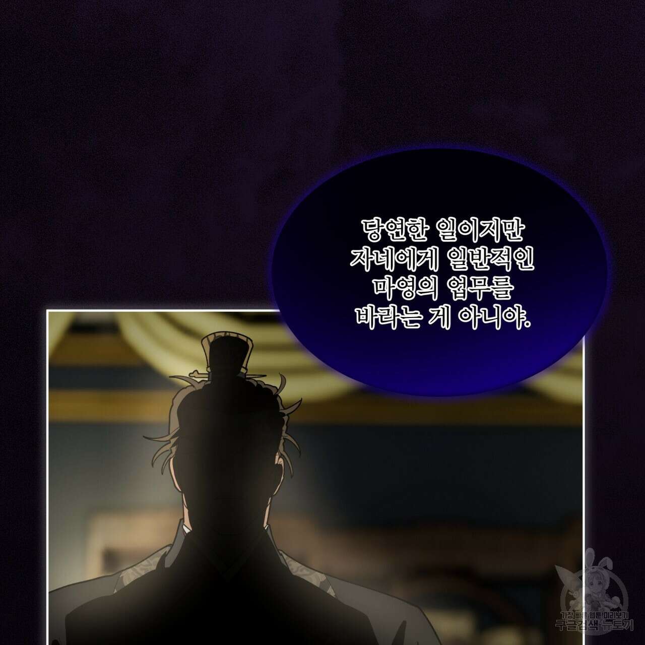 천추세인 서막(序幕) 58