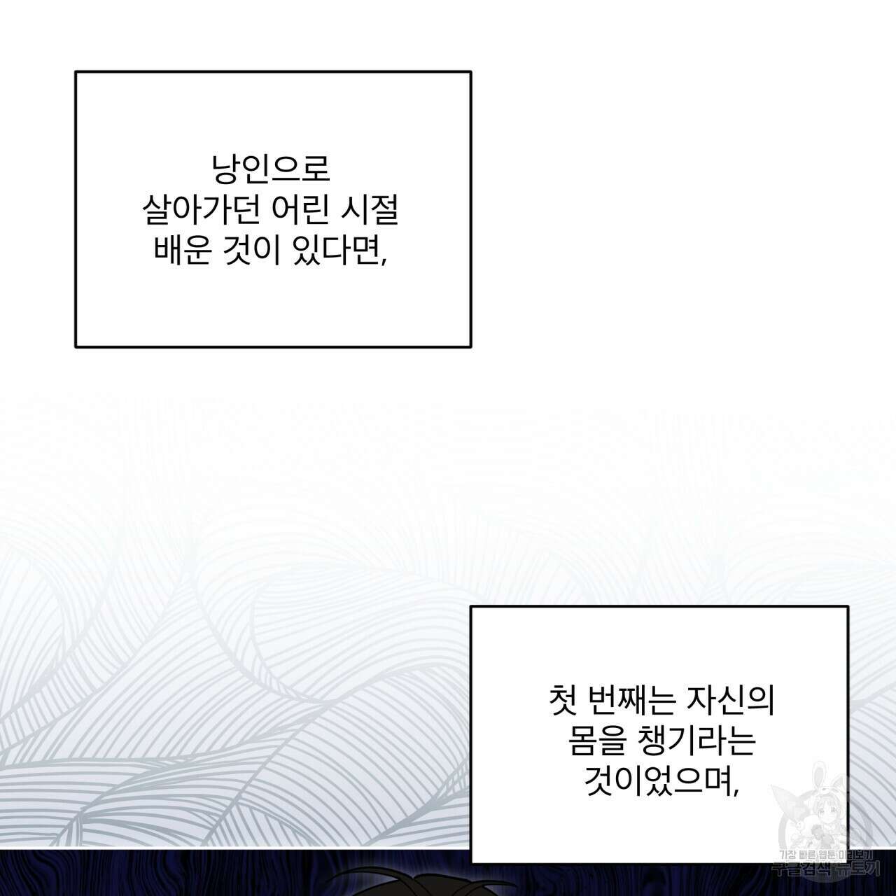 천추세인 서막(序幕) 71