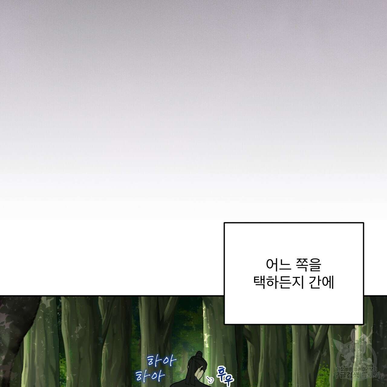 천추세인 서막(序幕) 79