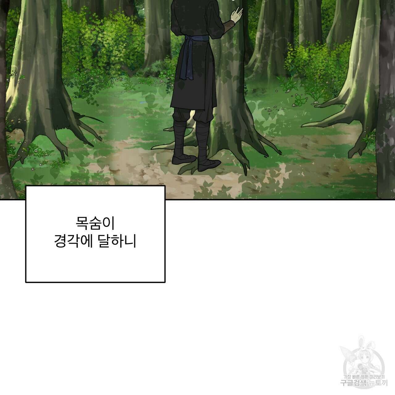 천추세인 서막(序幕) 80