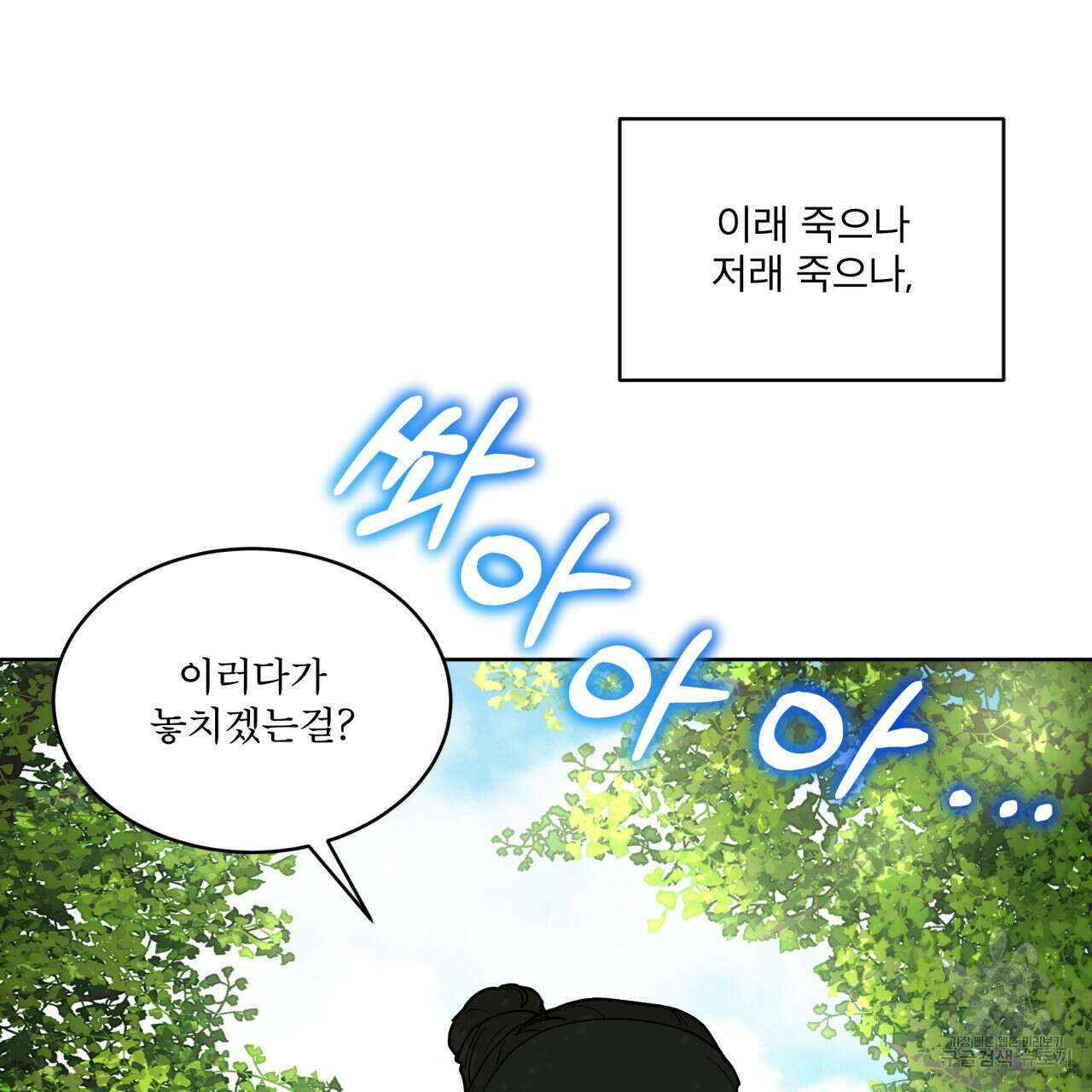 천추세인 서막(序幕) 81