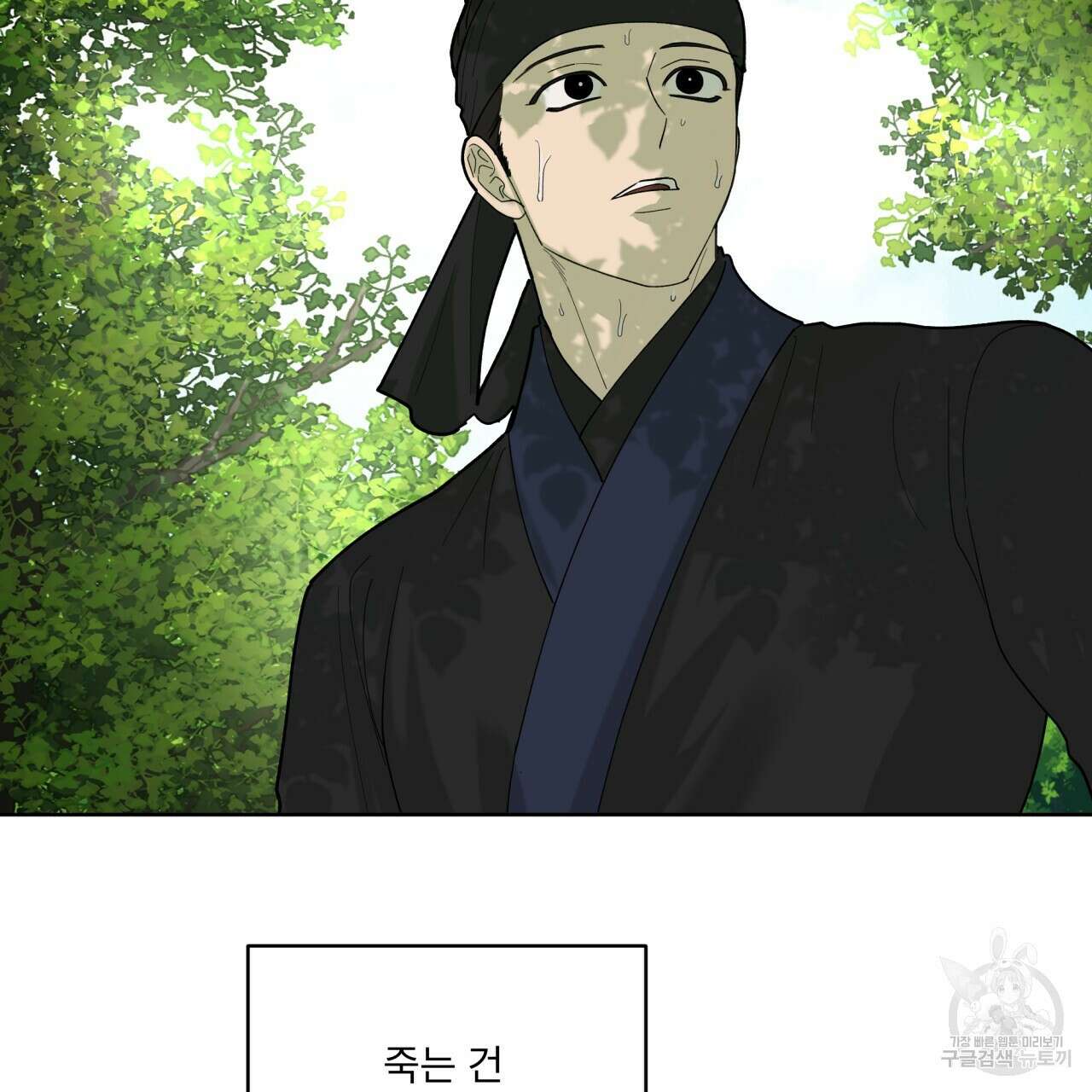 천추세인 서막(序幕) 82