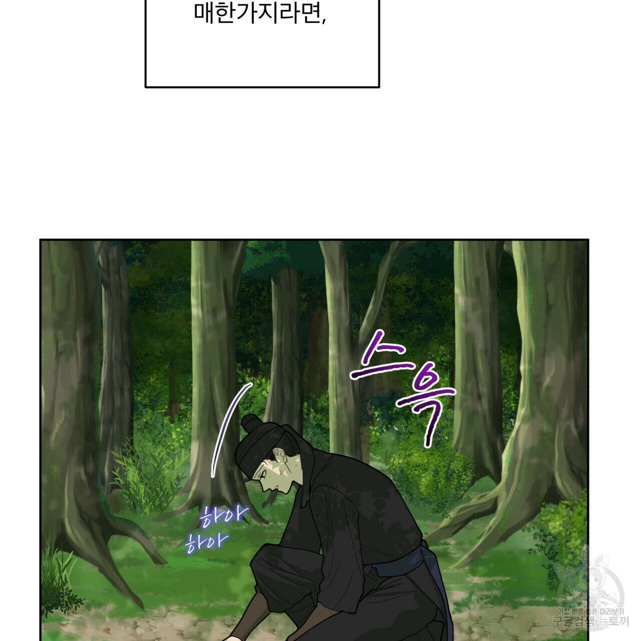 천추세인 서막(序幕) 83