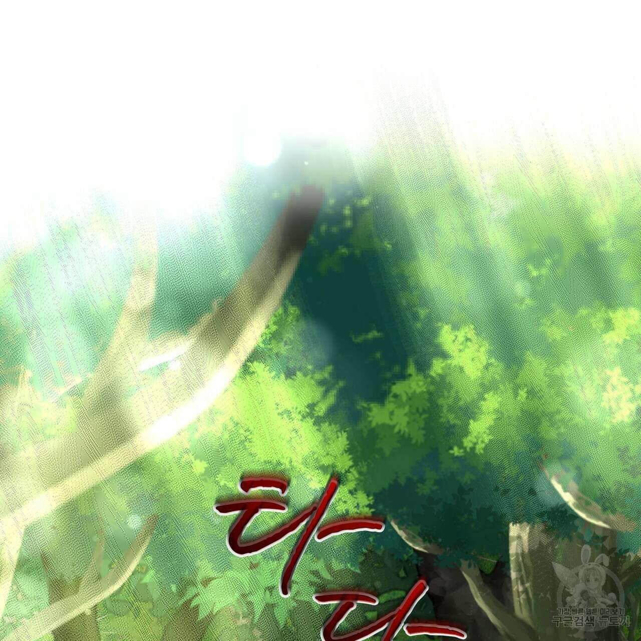 천추세인 서막(序幕) 95