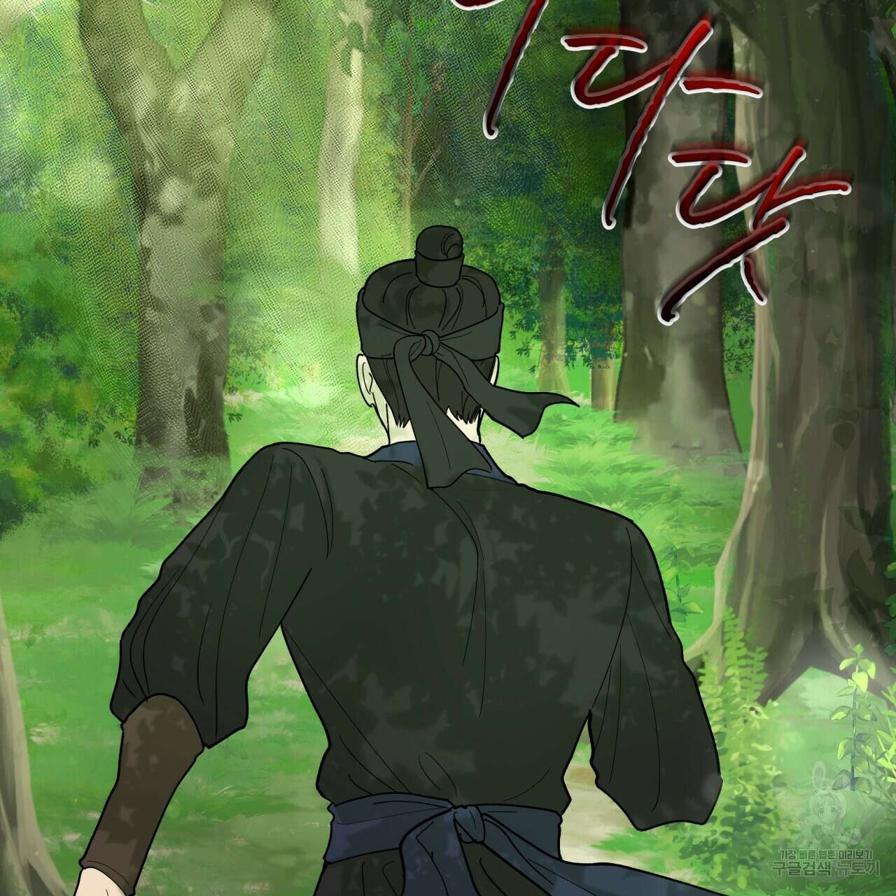 천추세인 서막(序幕) 96