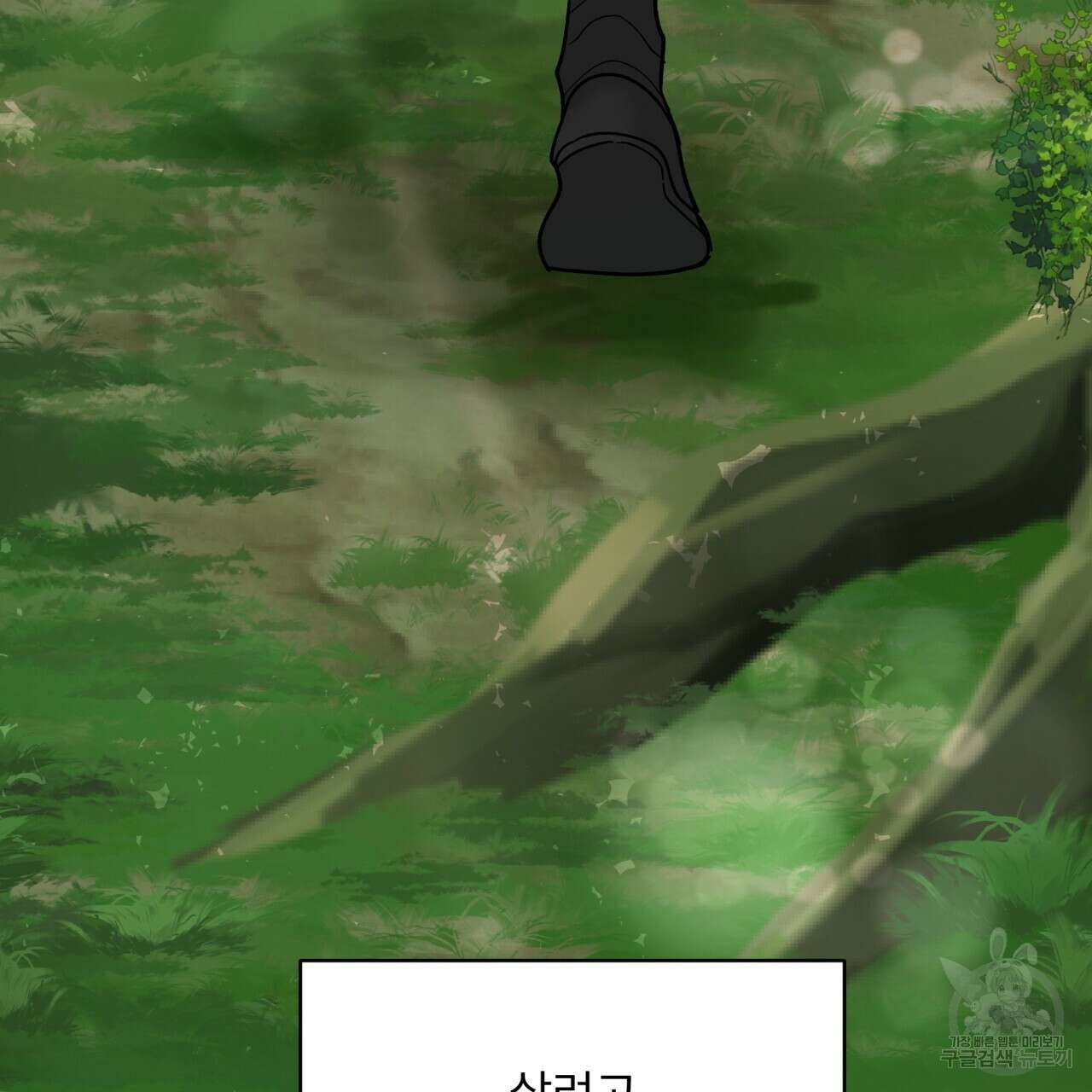 천추세인 서막(序幕) 98