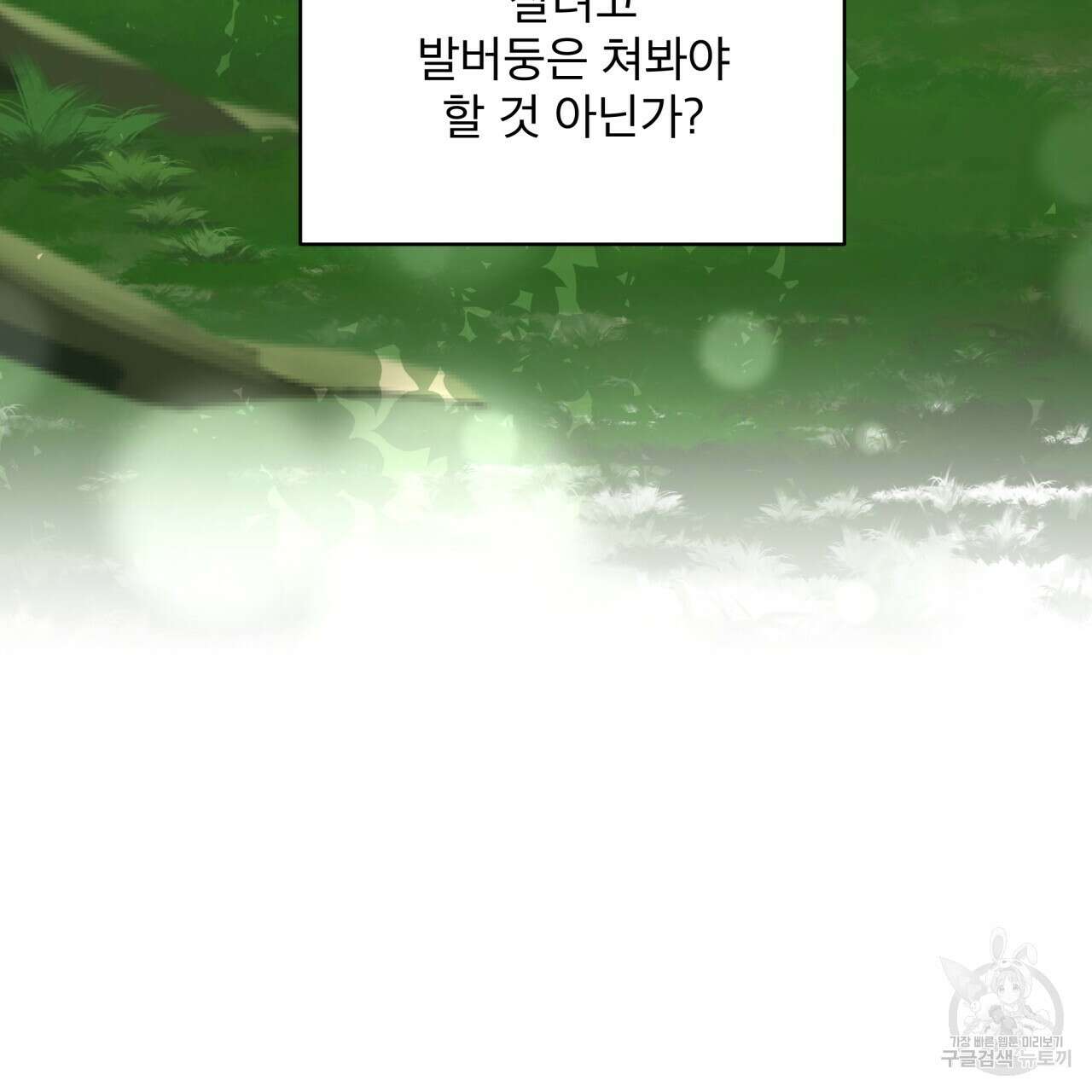 천추세인 서막(序幕) 99