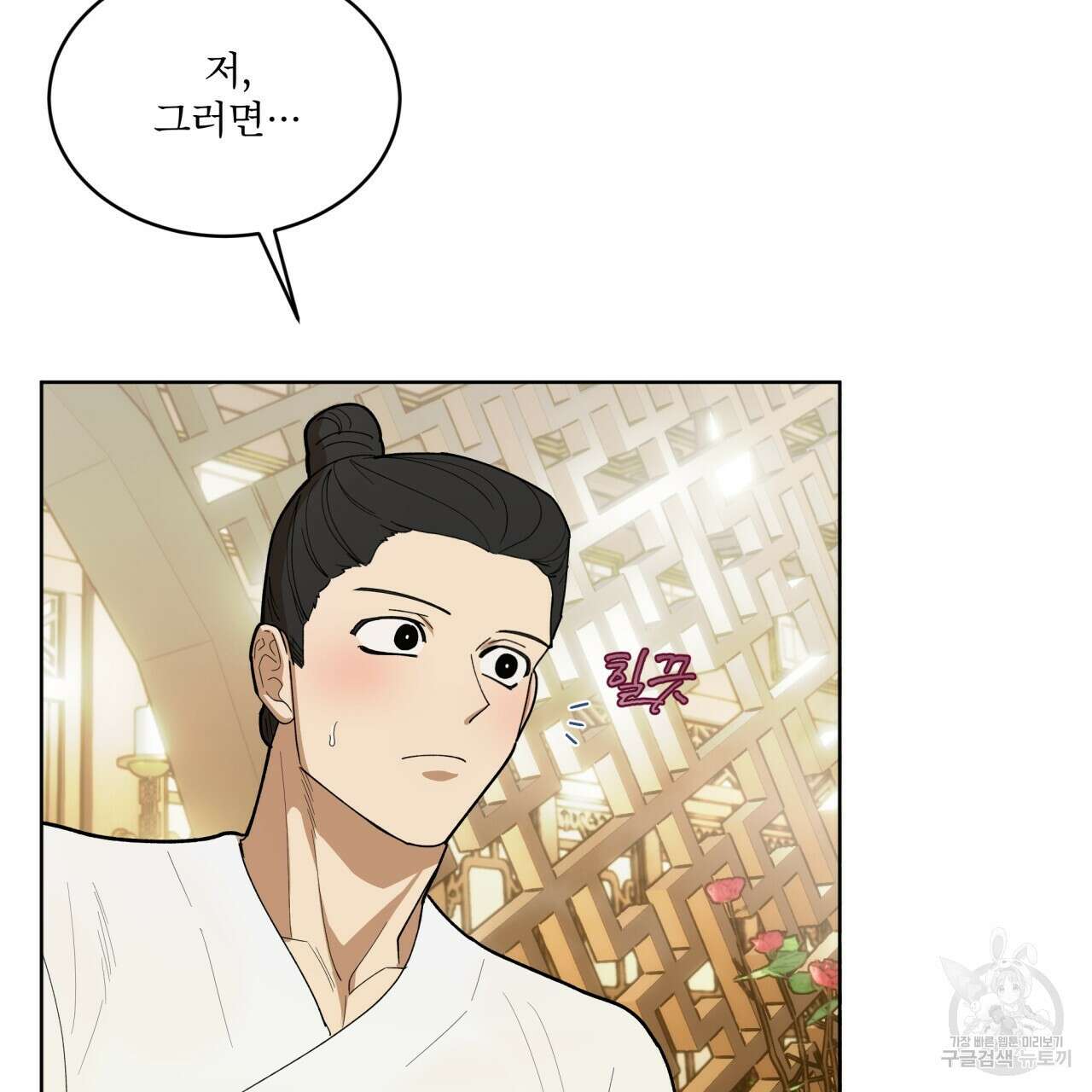 천추세인 4화 5