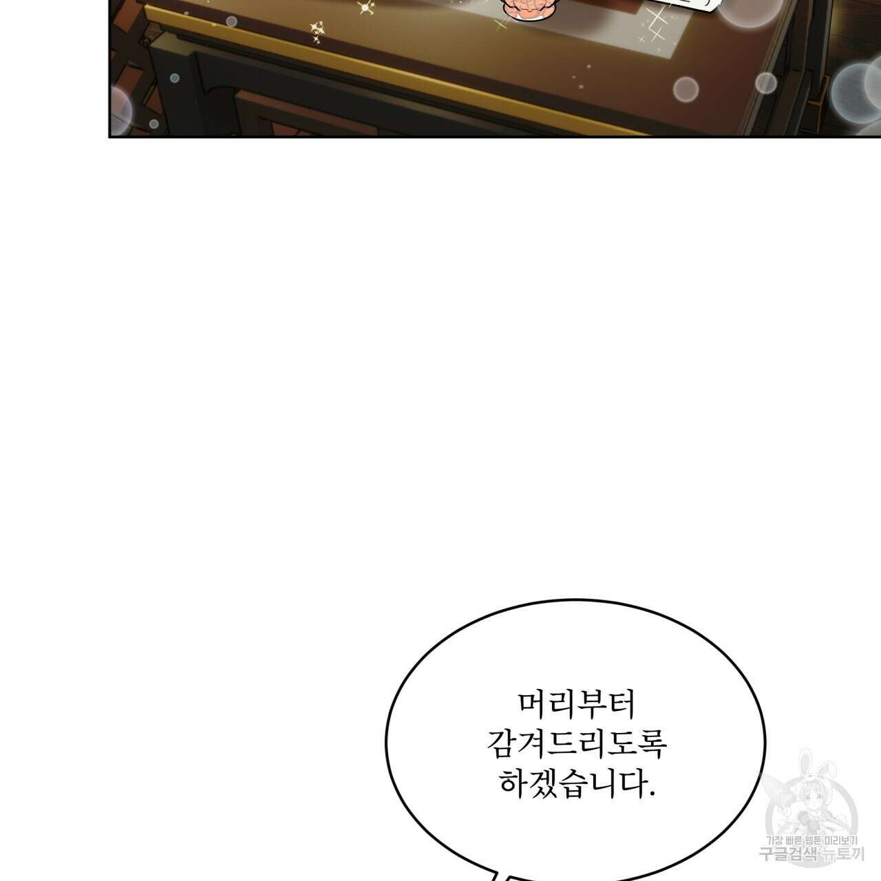 천추세인 4화 7