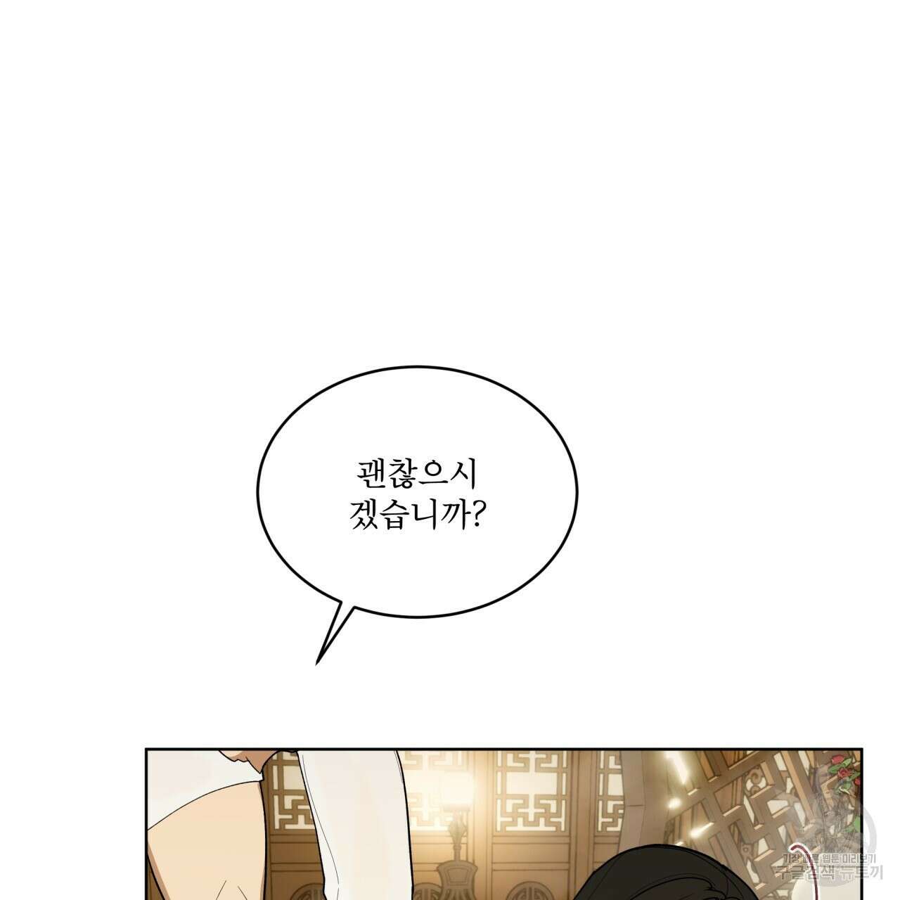 천추세인 4화 9