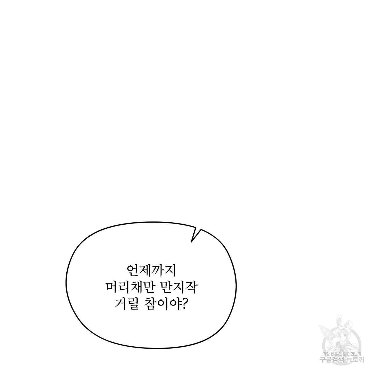 천추세인 4화 17