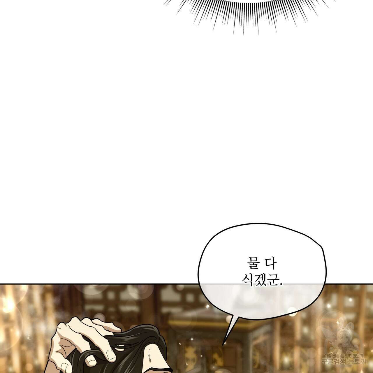 천추세인 4화 19