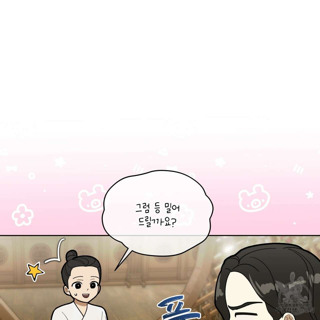 천추세인 4화 23