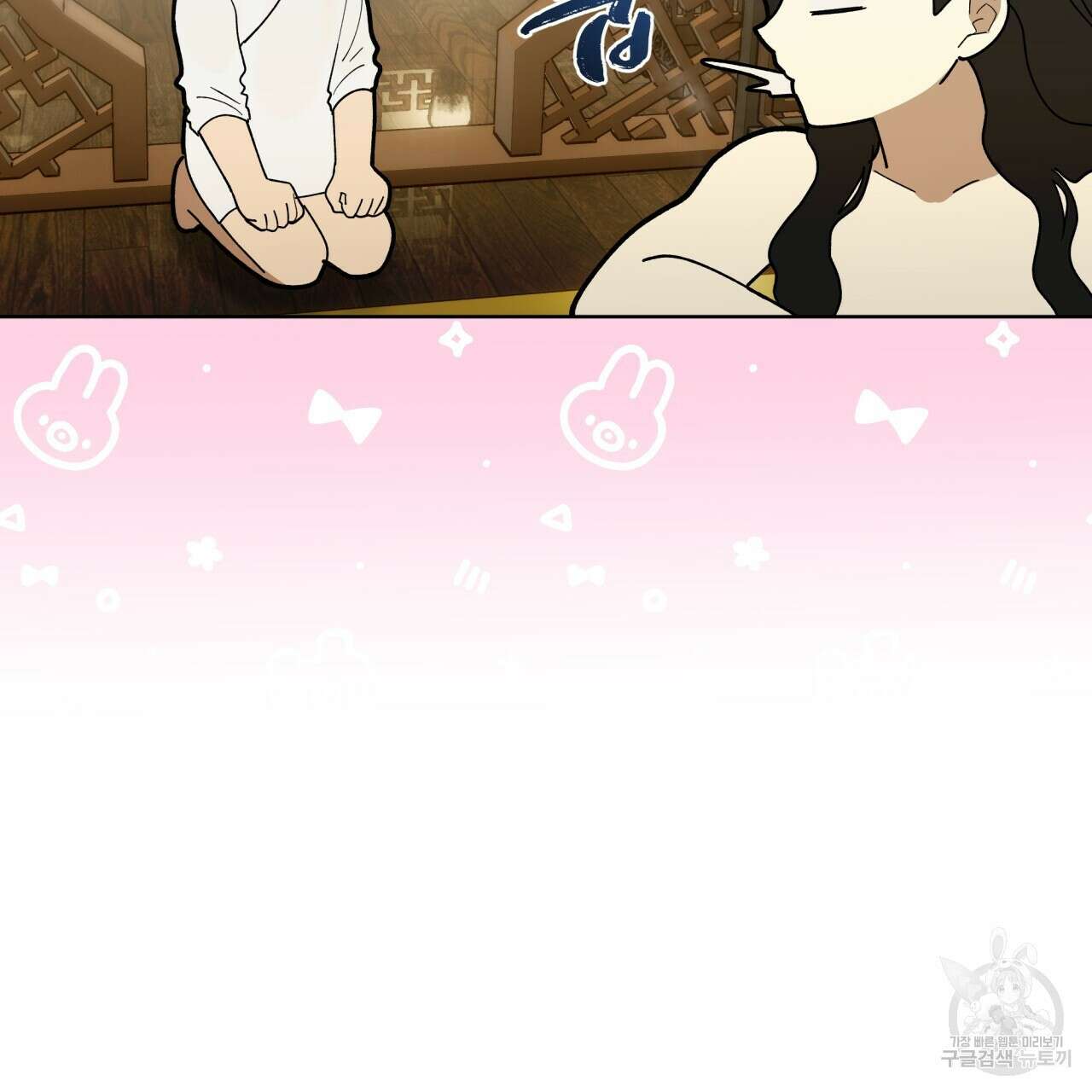 천추세인 4화 24