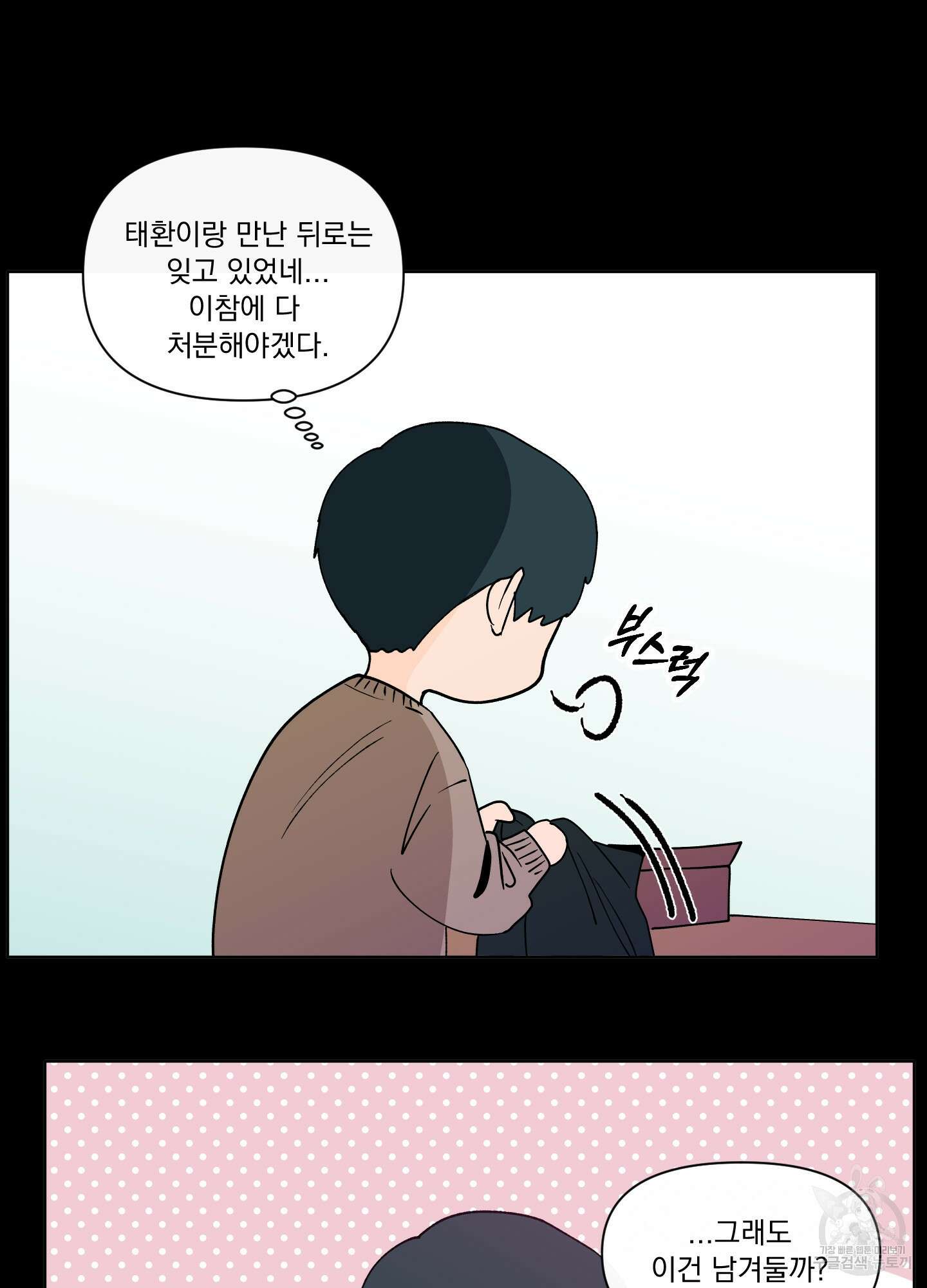 빠나나 스캔들 시즌3 3화 3