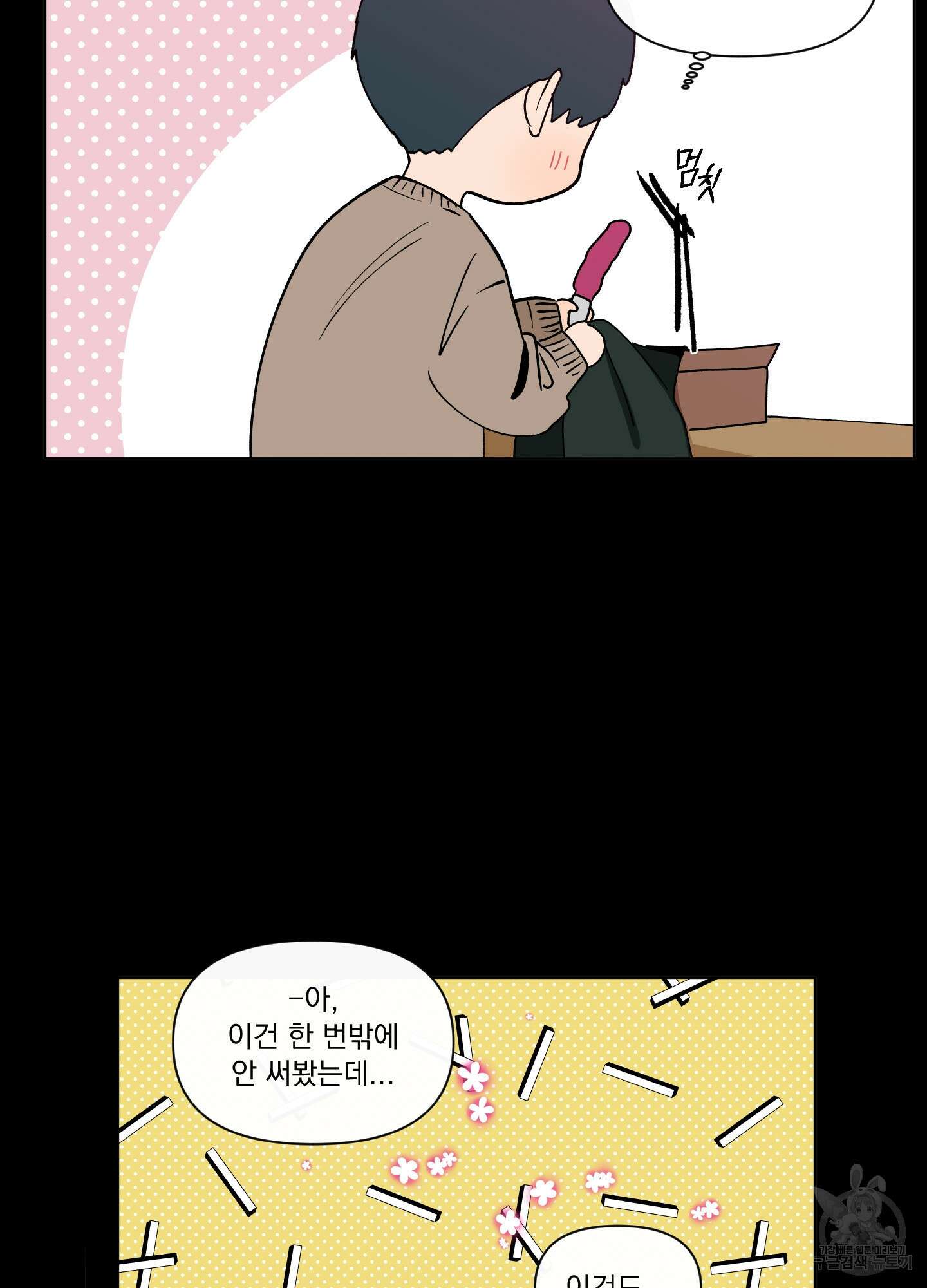 빠나나 스캔들 시즌3 3화 4