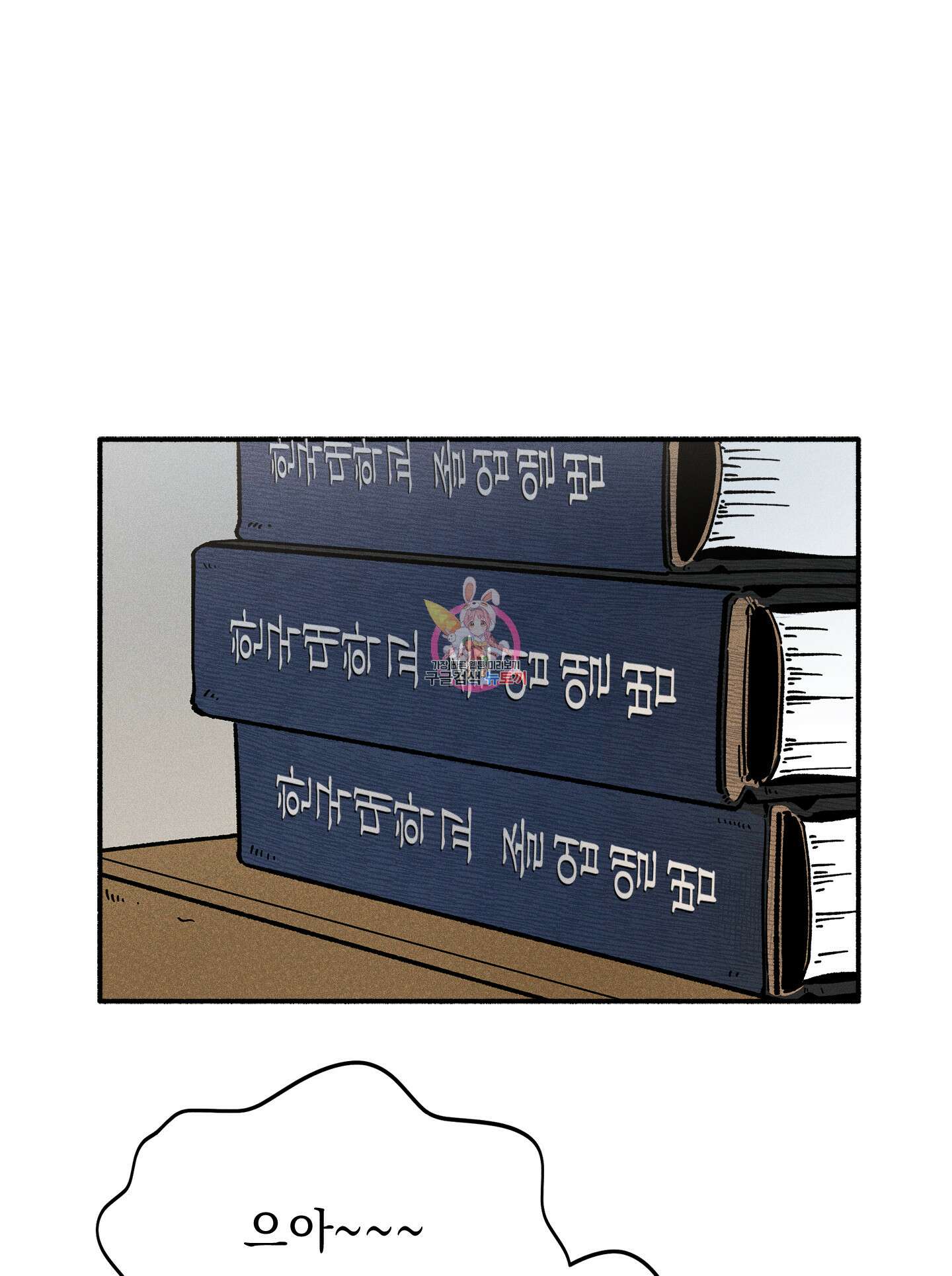 무중력 로맨스 22화 1