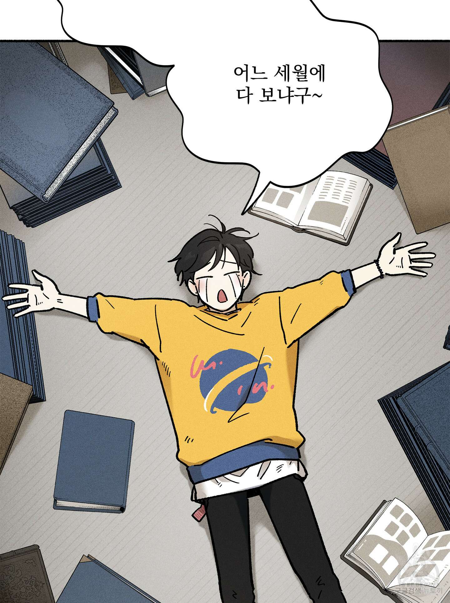 무중력 로맨스 22화 2