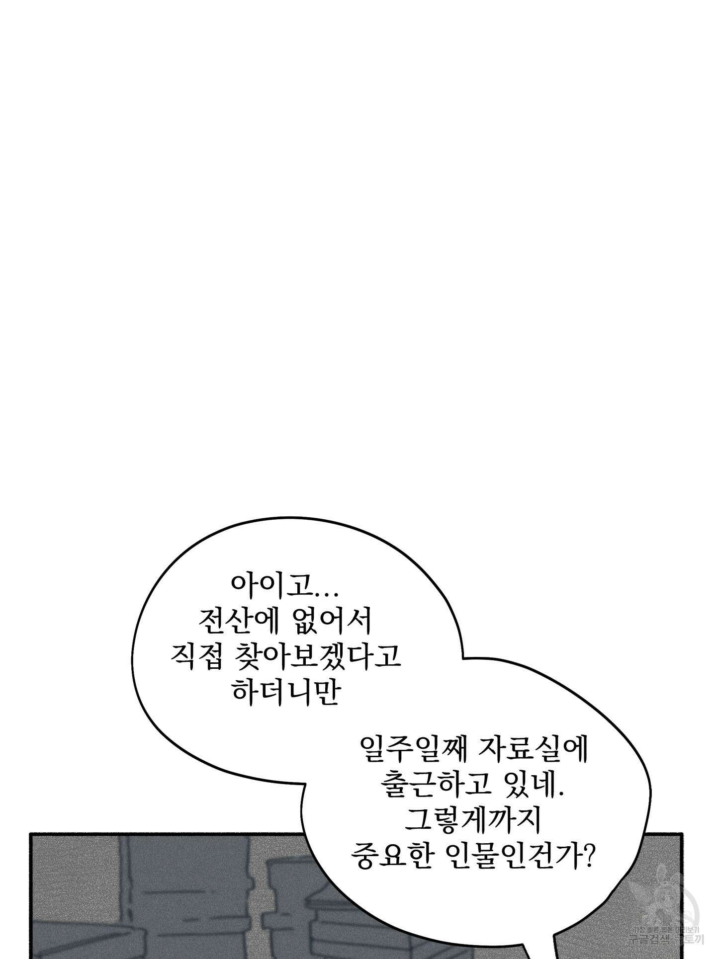 무중력 로맨스 22화 5