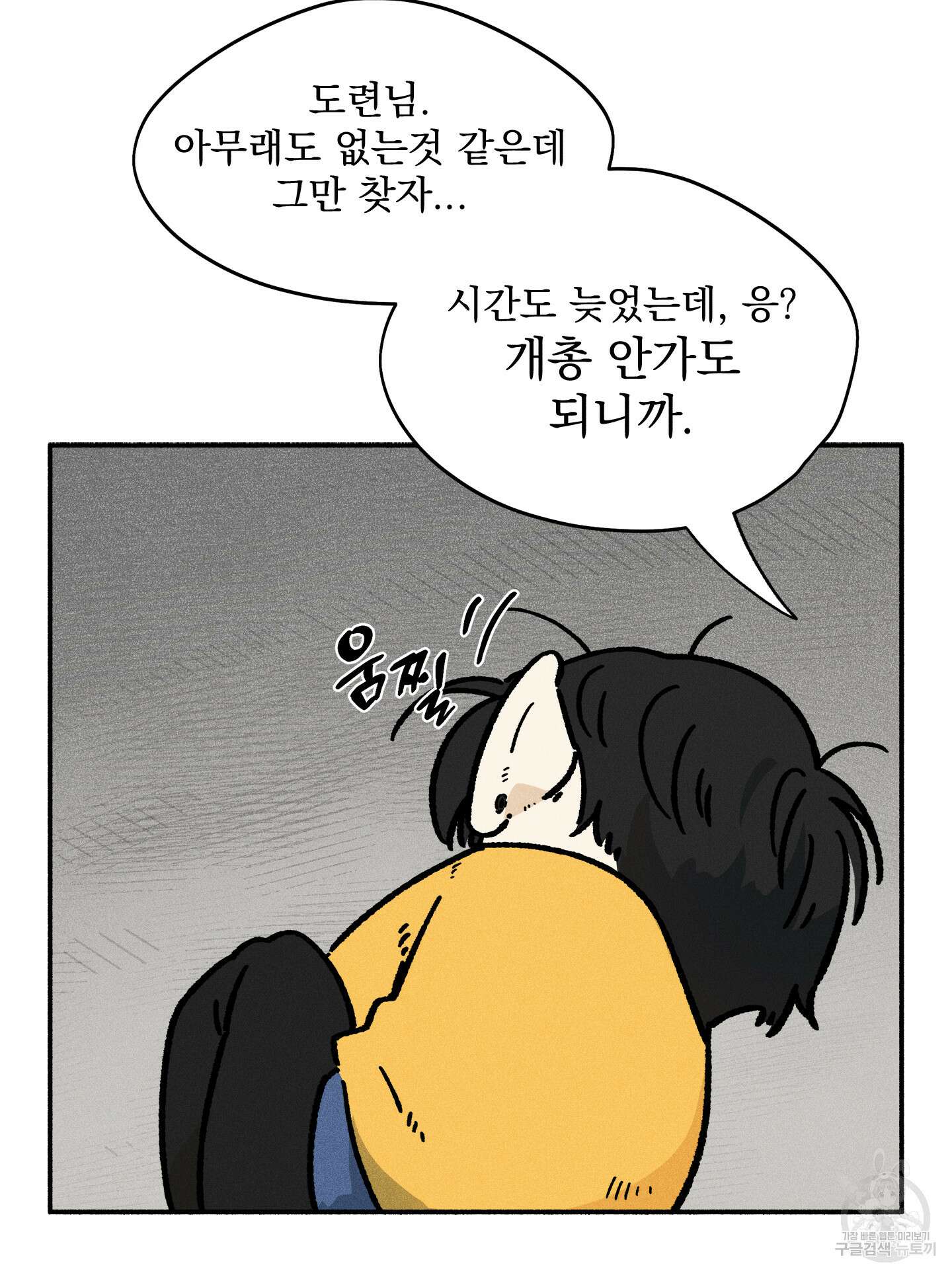 무중력 로맨스 22화 7