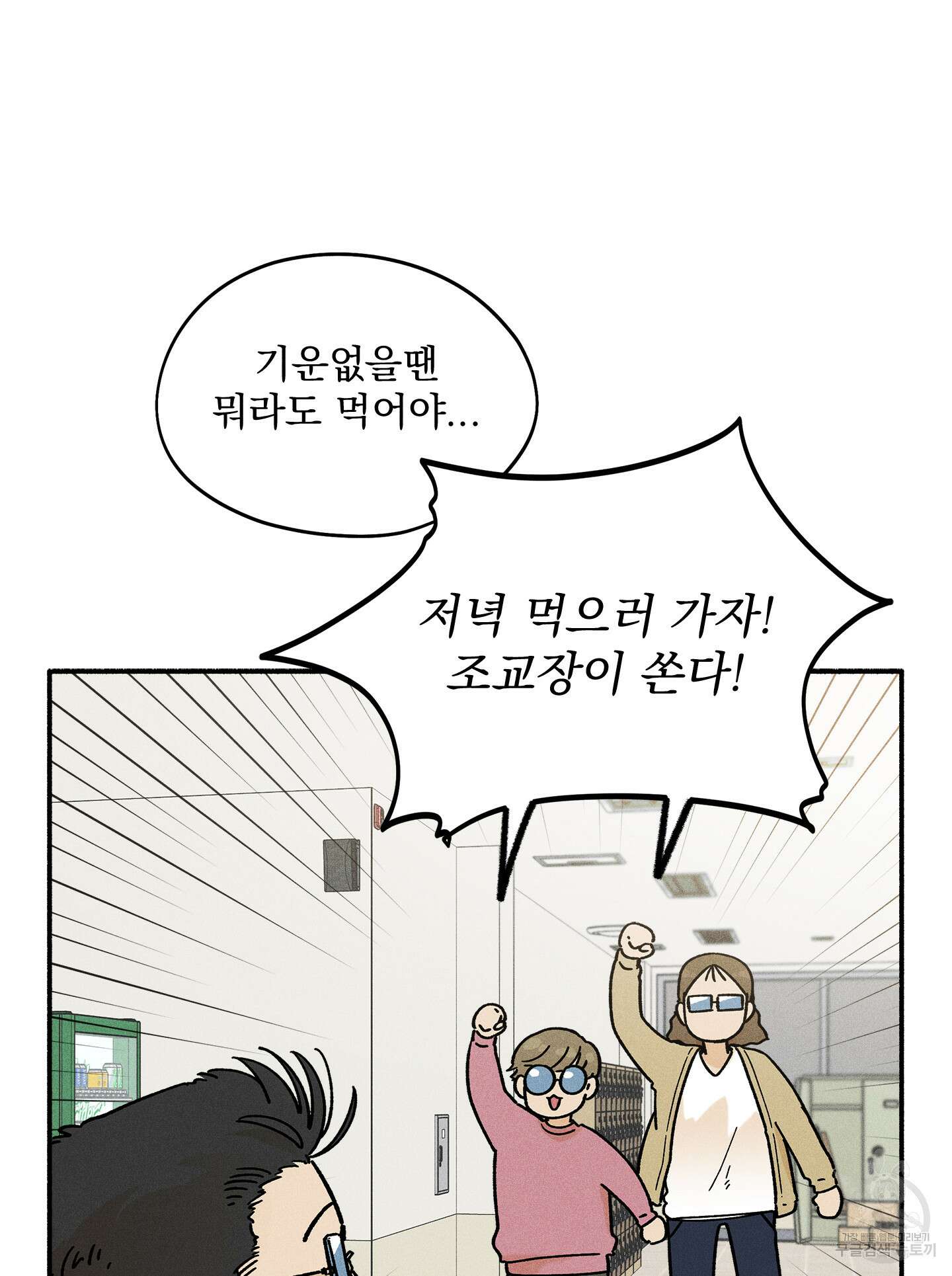 무중력 로맨스 22화 8