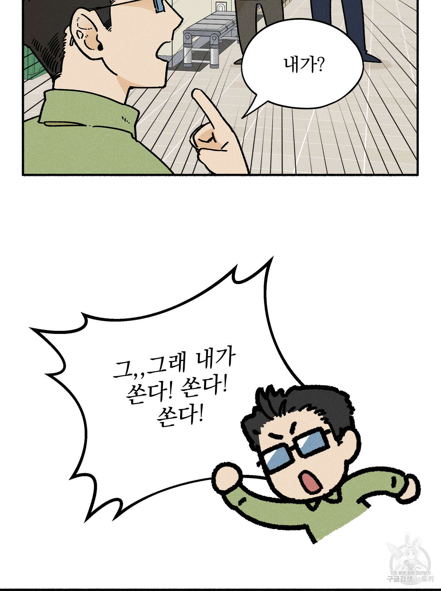 무중력 로맨스 22화 9