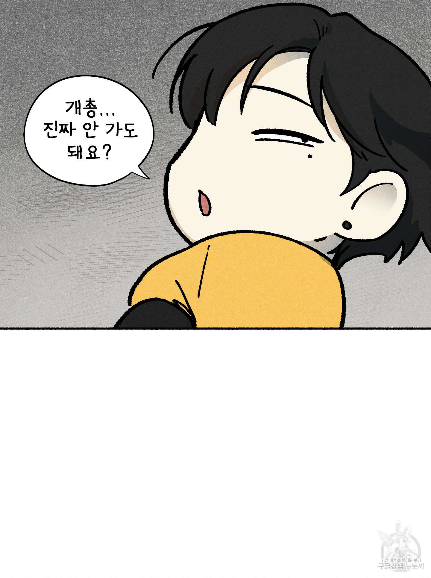 무중력 로맨스 22화 10