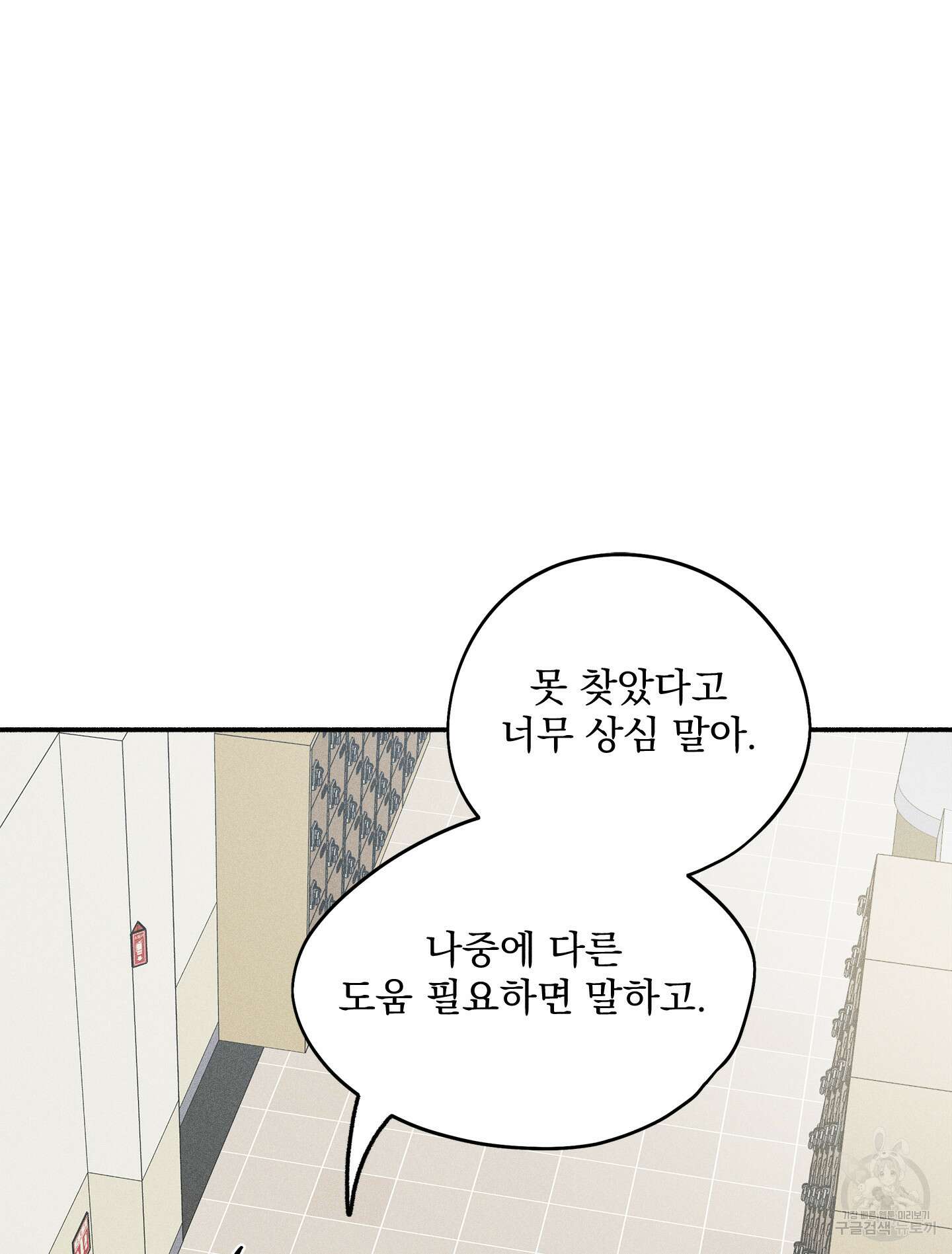 무중력 로맨스 22화 11