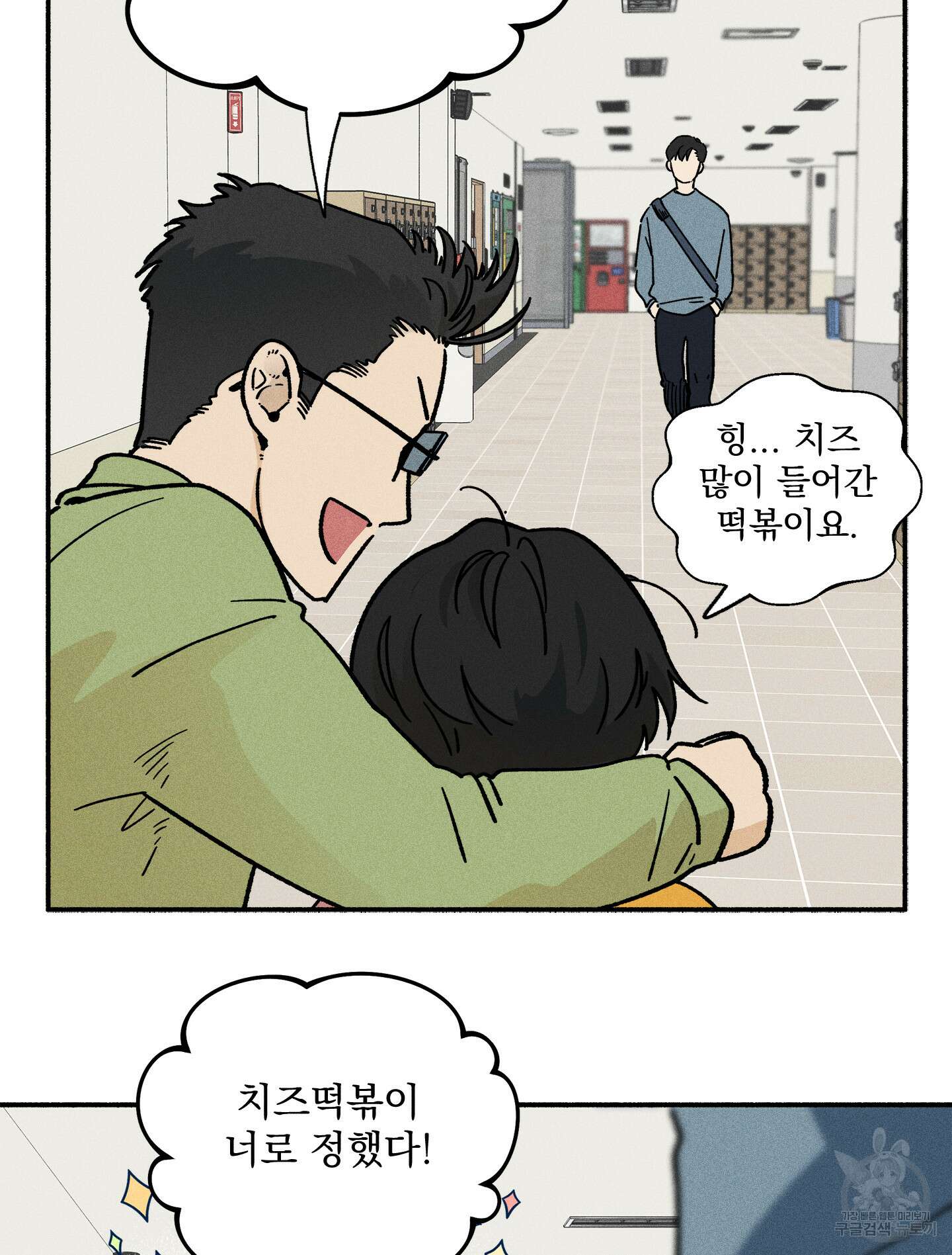 무중력 로맨스 22화 13