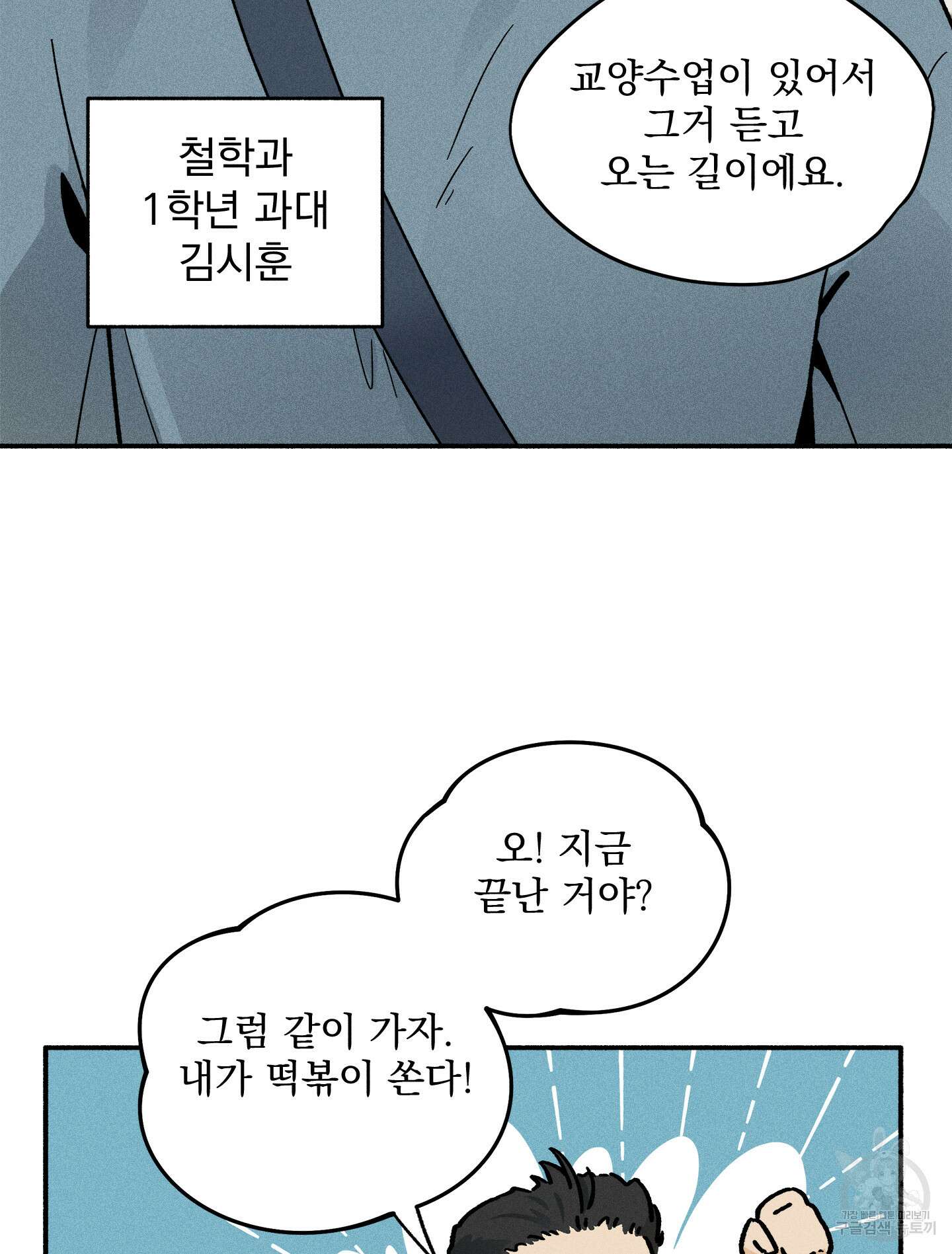 무중력 로맨스 22화 16