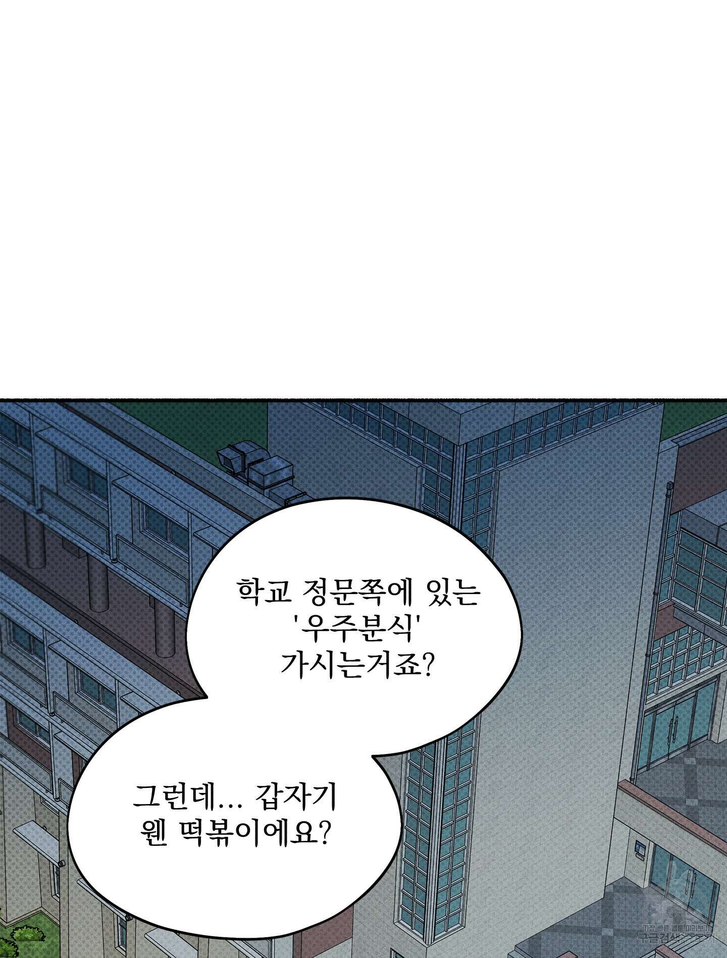 무중력 로맨스 22화 18