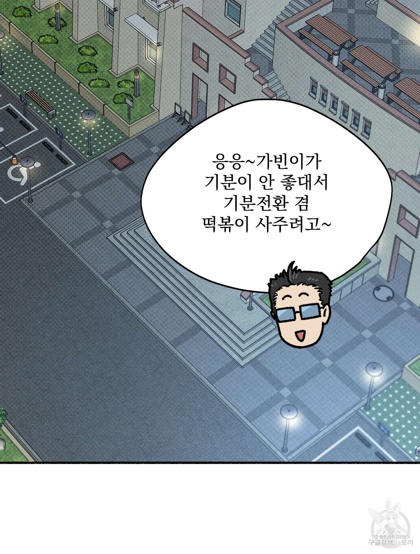 무중력 로맨스 22화 19