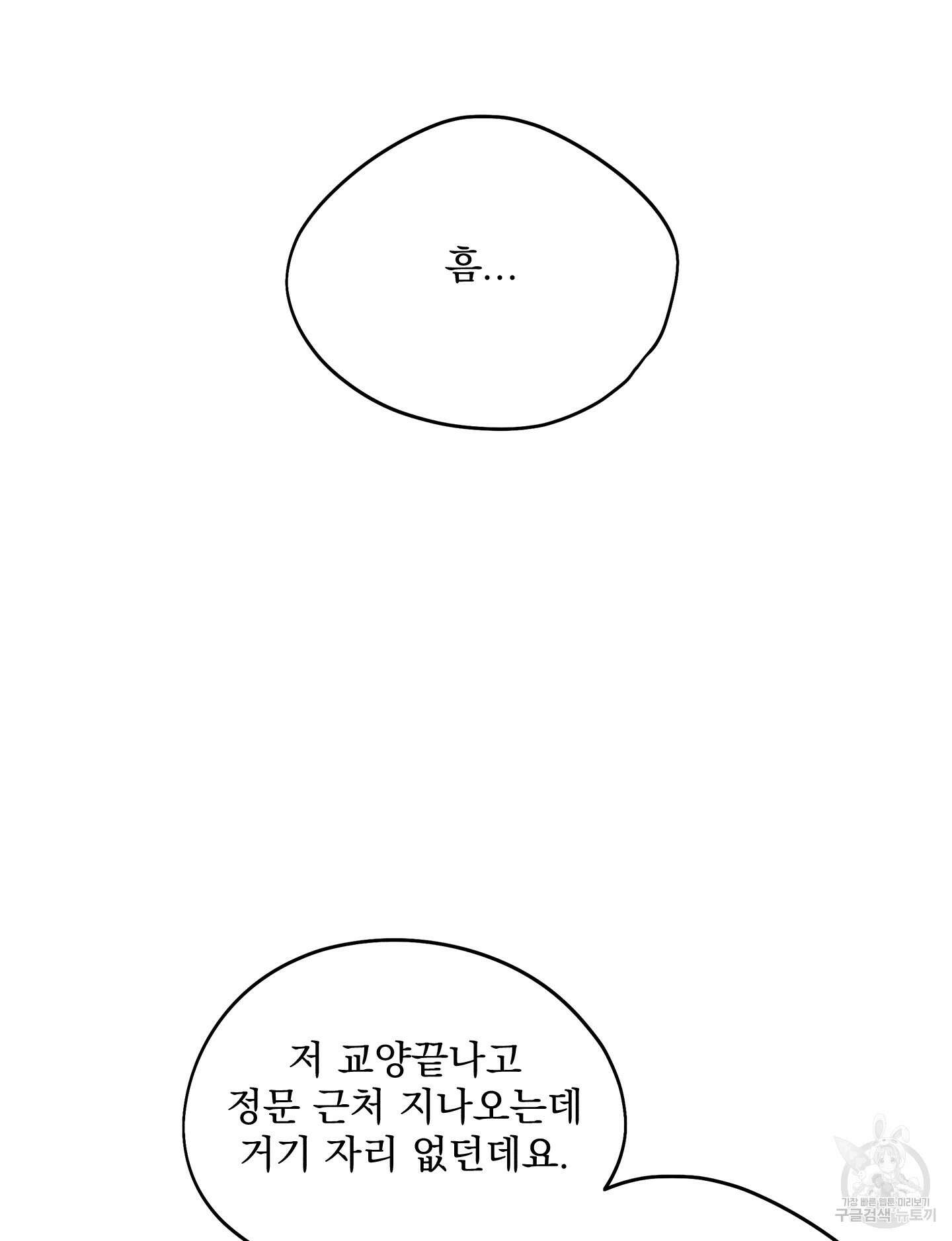 무중력 로맨스 22화 22