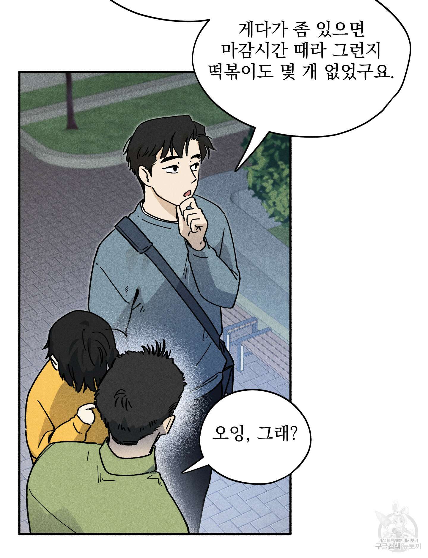 무중력 로맨스 22화 23